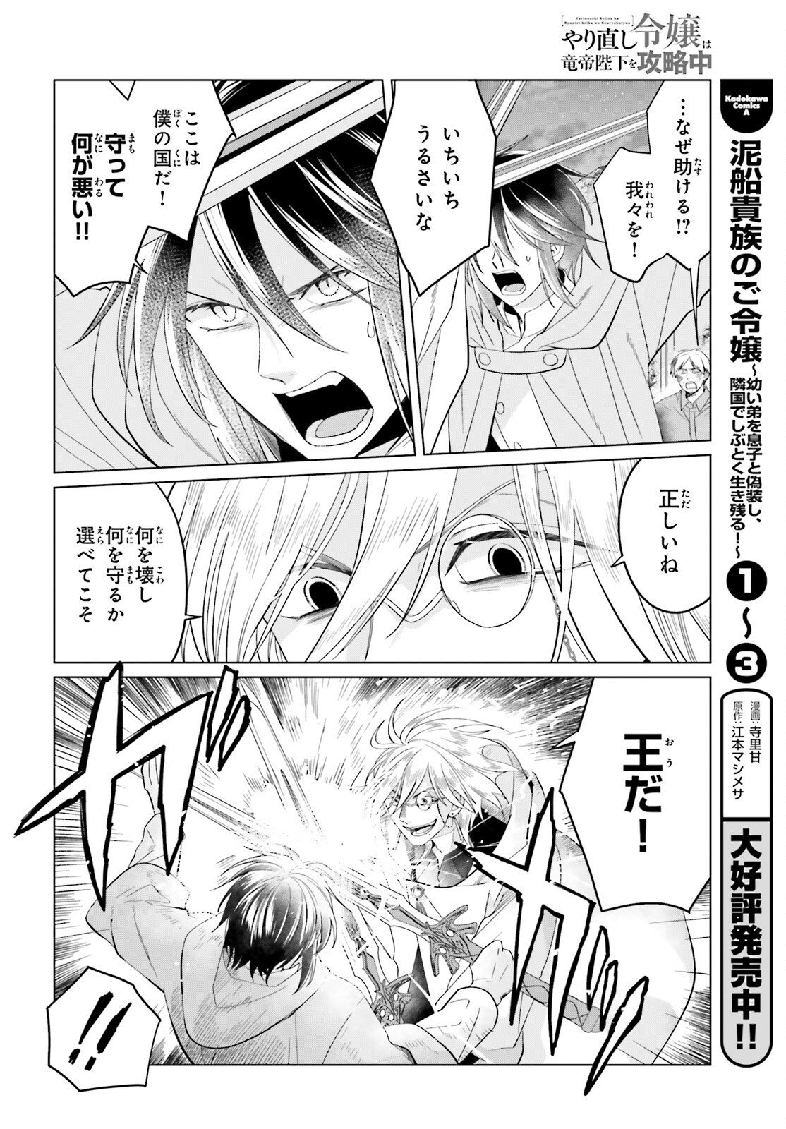 Yarinaoshi Reijou wa Ryuutei Heika wo Kouryakuchuu Chapter 49 30ページ