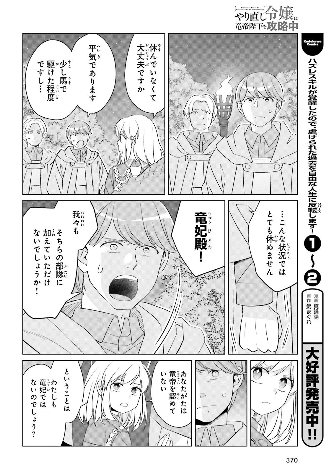 Yarinaoshi Reijou wa Ryuutei Heika wo Kouryakuchuu Chapter 49 4ページ