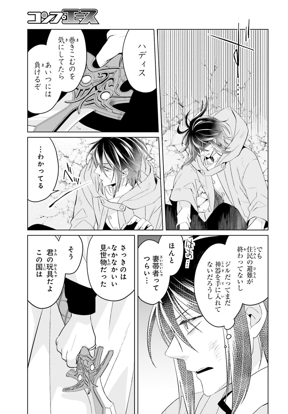 Yarinaoshi Reijou wa Ryuutei Heika wo Kouryakuchuu Chapter 49 33ページ