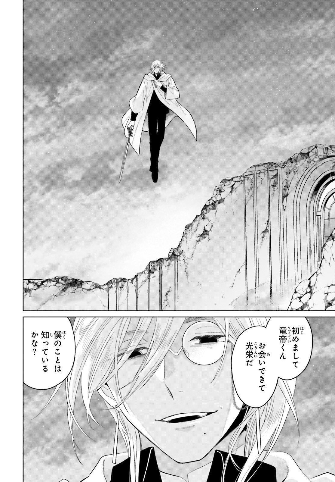 Yarinaoshi Reijou wa Ryuutei Heika wo Kouryakuchuu Chapter 49 34ページ