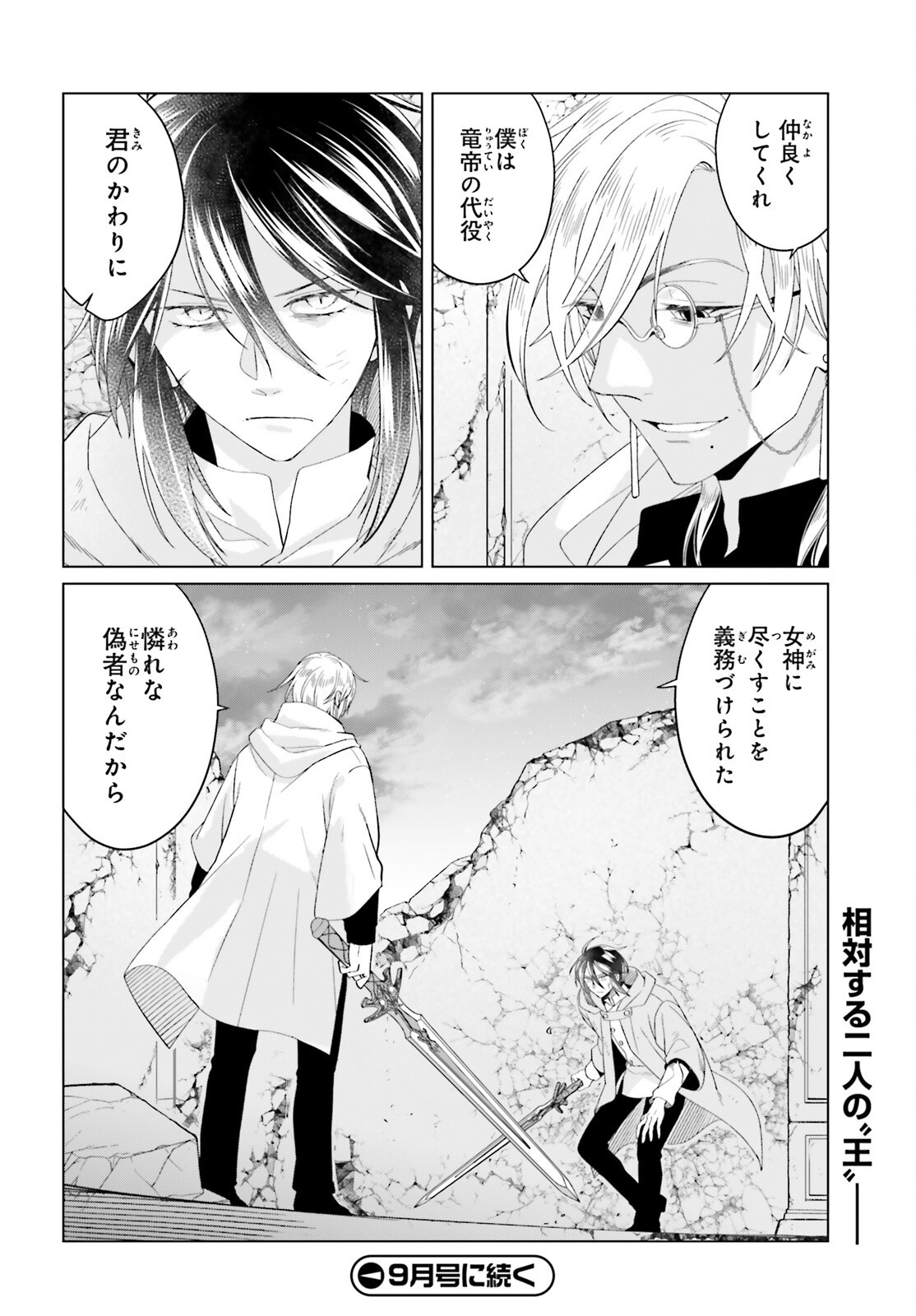 Yarinaoshi Reijou wa Ryuutei Heika wo Kouryakuchuu Chapter 49 36ページ