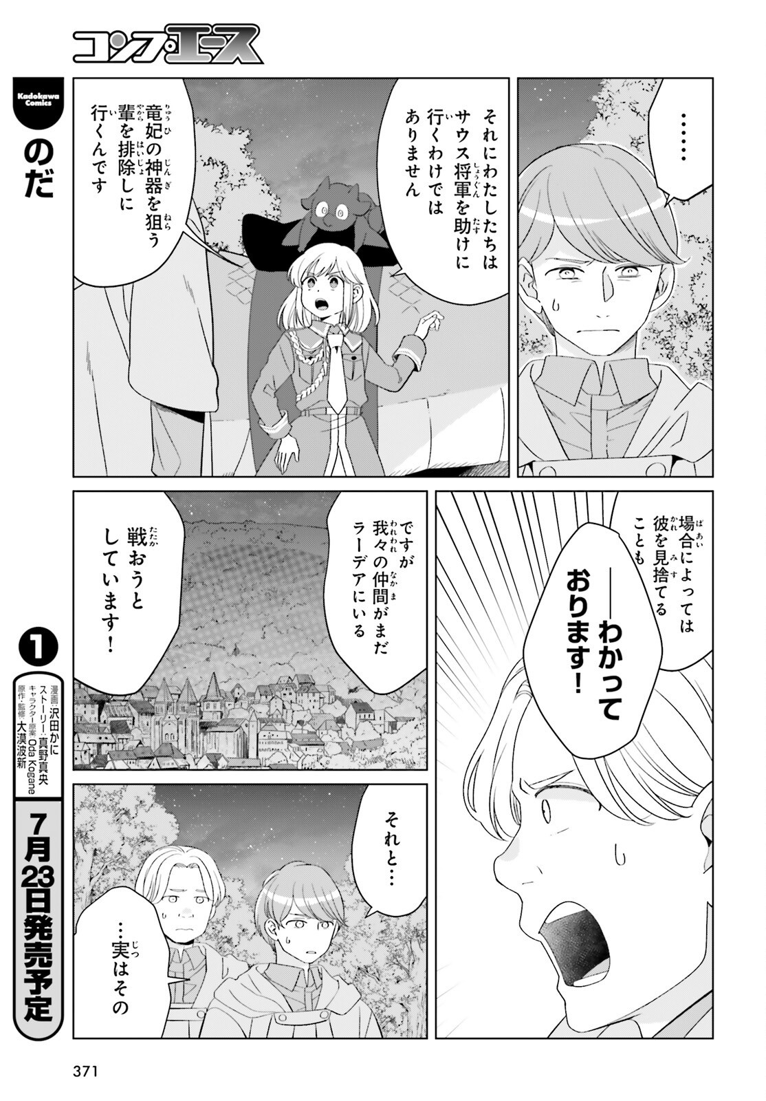 Yarinaoshi Reijou wa Ryuutei Heika wo Kouryakuchuu Chapter 49 5ページ