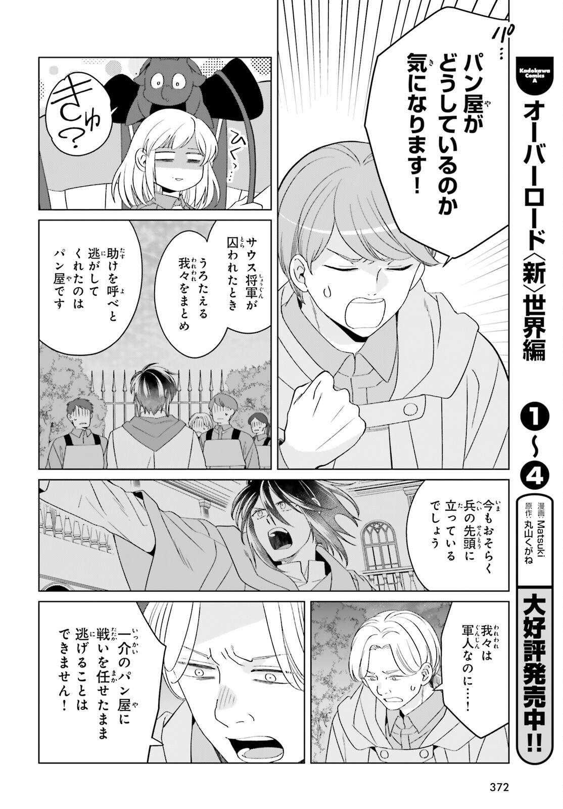 Yarinaoshi Reijou wa Ryuutei Heika wo Kouryakuchuu Chapter 49 6ページ
