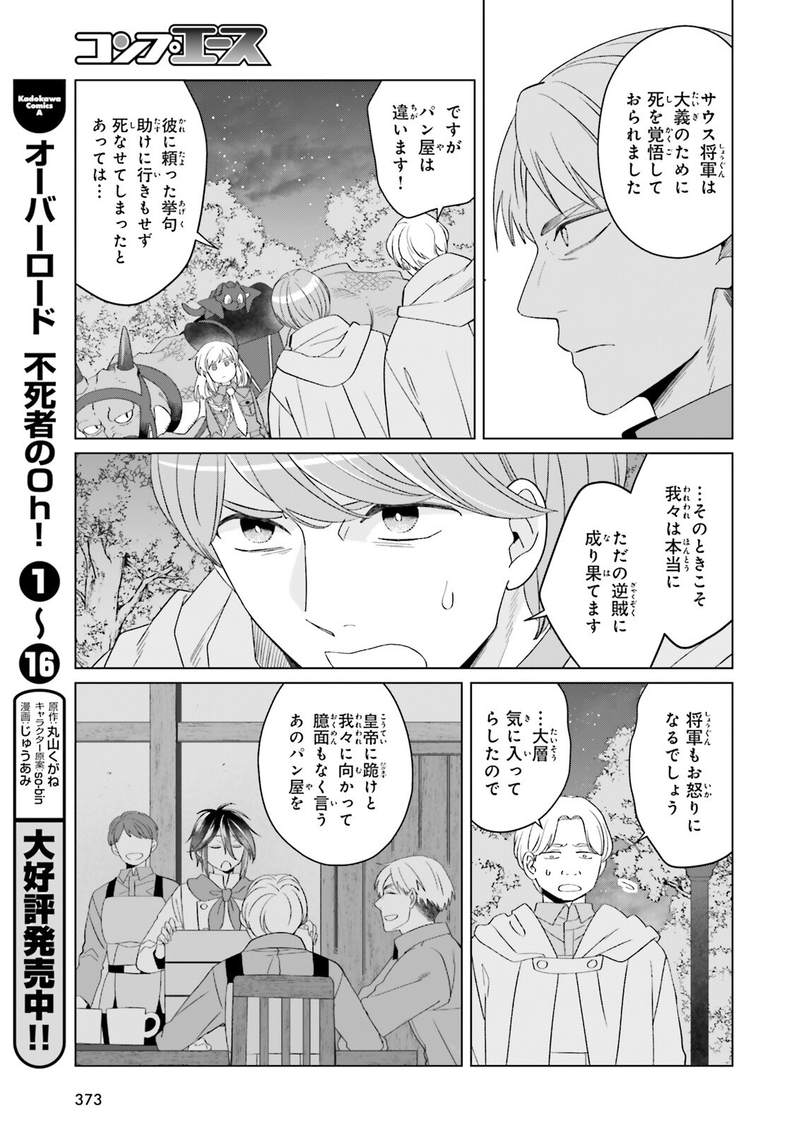 Yarinaoshi Reijou wa Ryuutei Heika wo Kouryakuchuu Chapter 49 7ページ