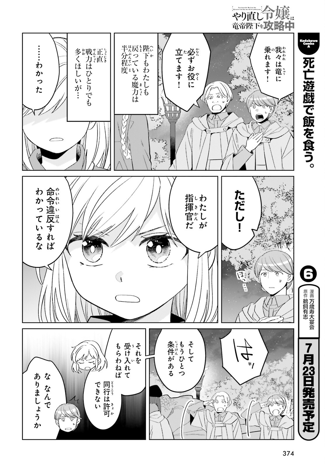 Yarinaoshi Reijou wa Ryuutei Heika wo Kouryakuchuu Chapter 49 8ページ