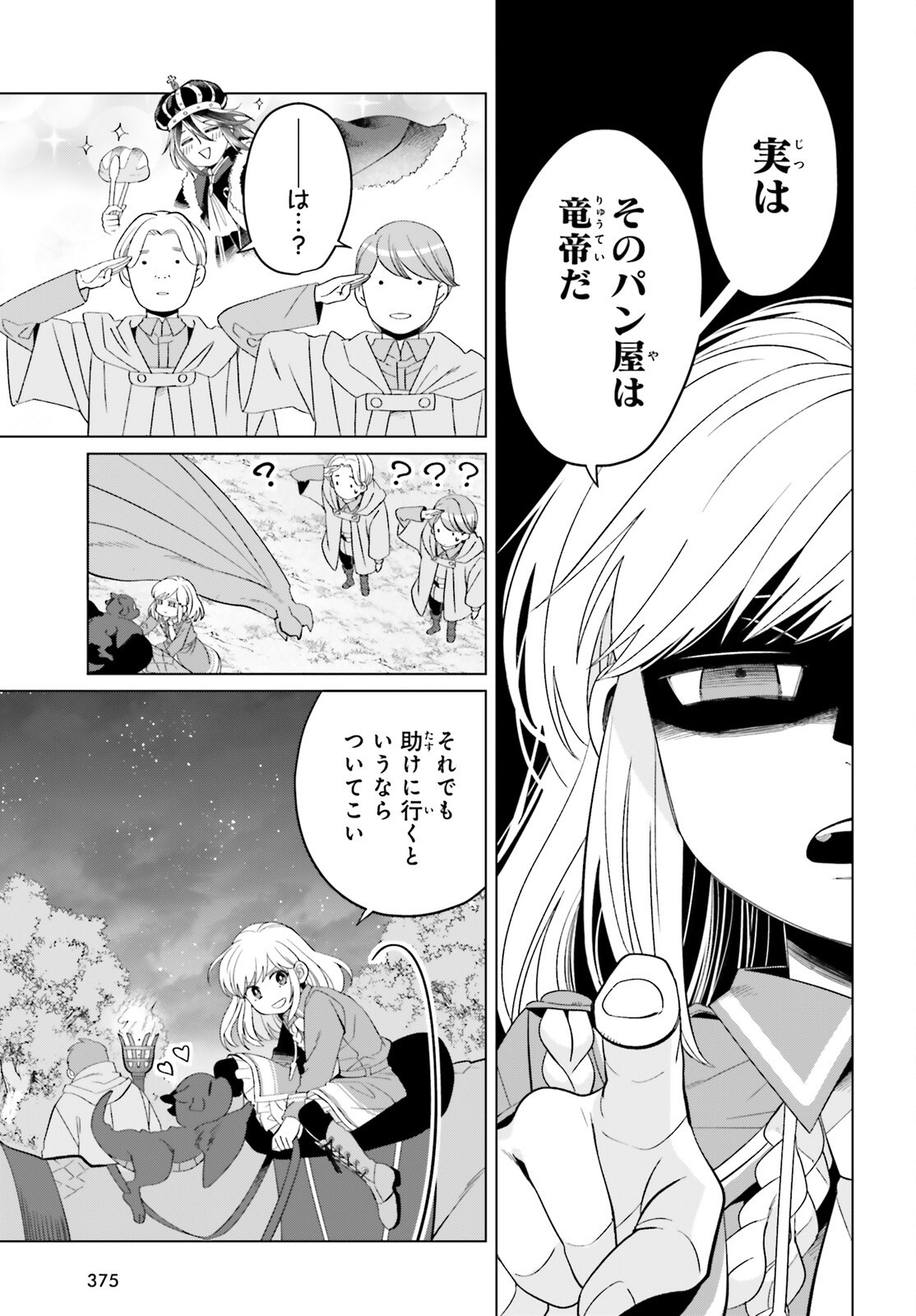 Yarinaoshi Reijou wa Ryuutei Heika wo Kouryakuchuu Chapter 49 9ページ