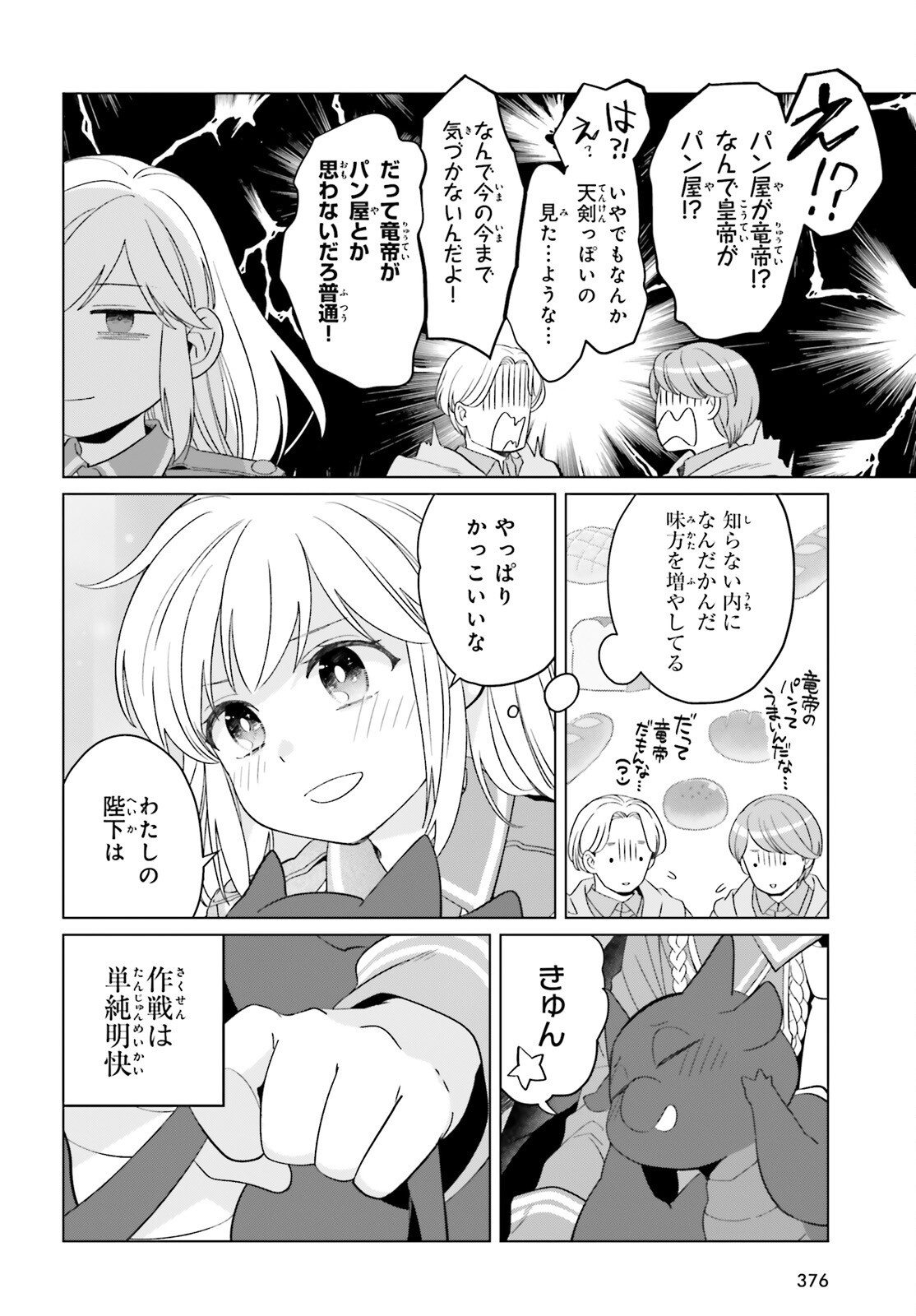 Yarinaoshi Reijou wa Ryuutei Heika wo Kouryakuchuu Chapter 49 10ページ