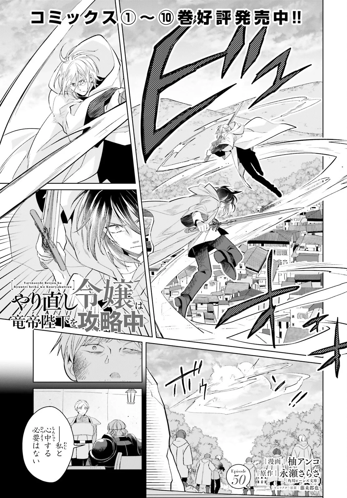 Yarinaoshi Reijou wa Ryuutei Heika wo Kouryakuchuu Chapter 50 1ページ