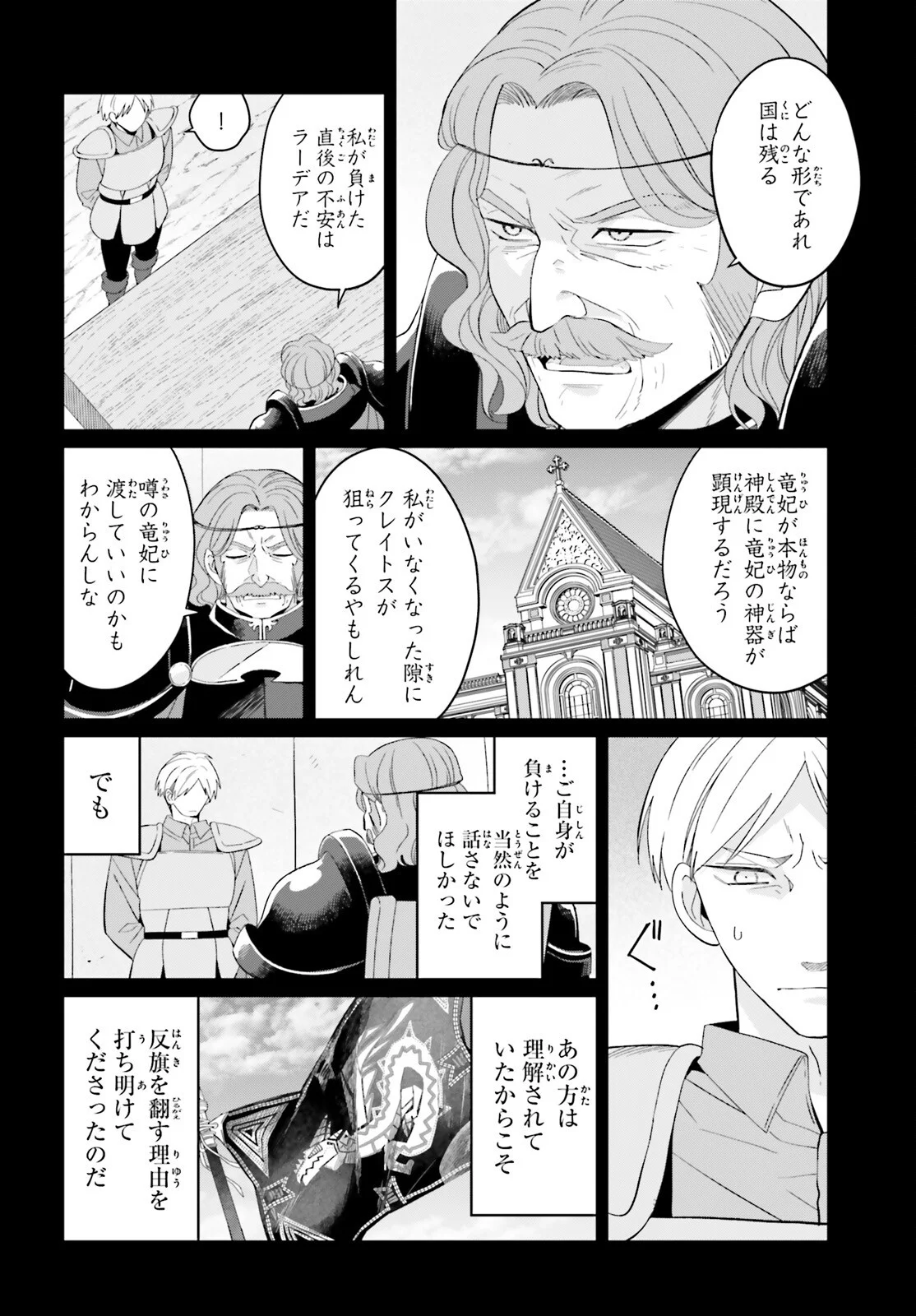 Yarinaoshi Reijou wa Ryuutei Heika wo Kouryakuchuu Chapter 50 2ページ