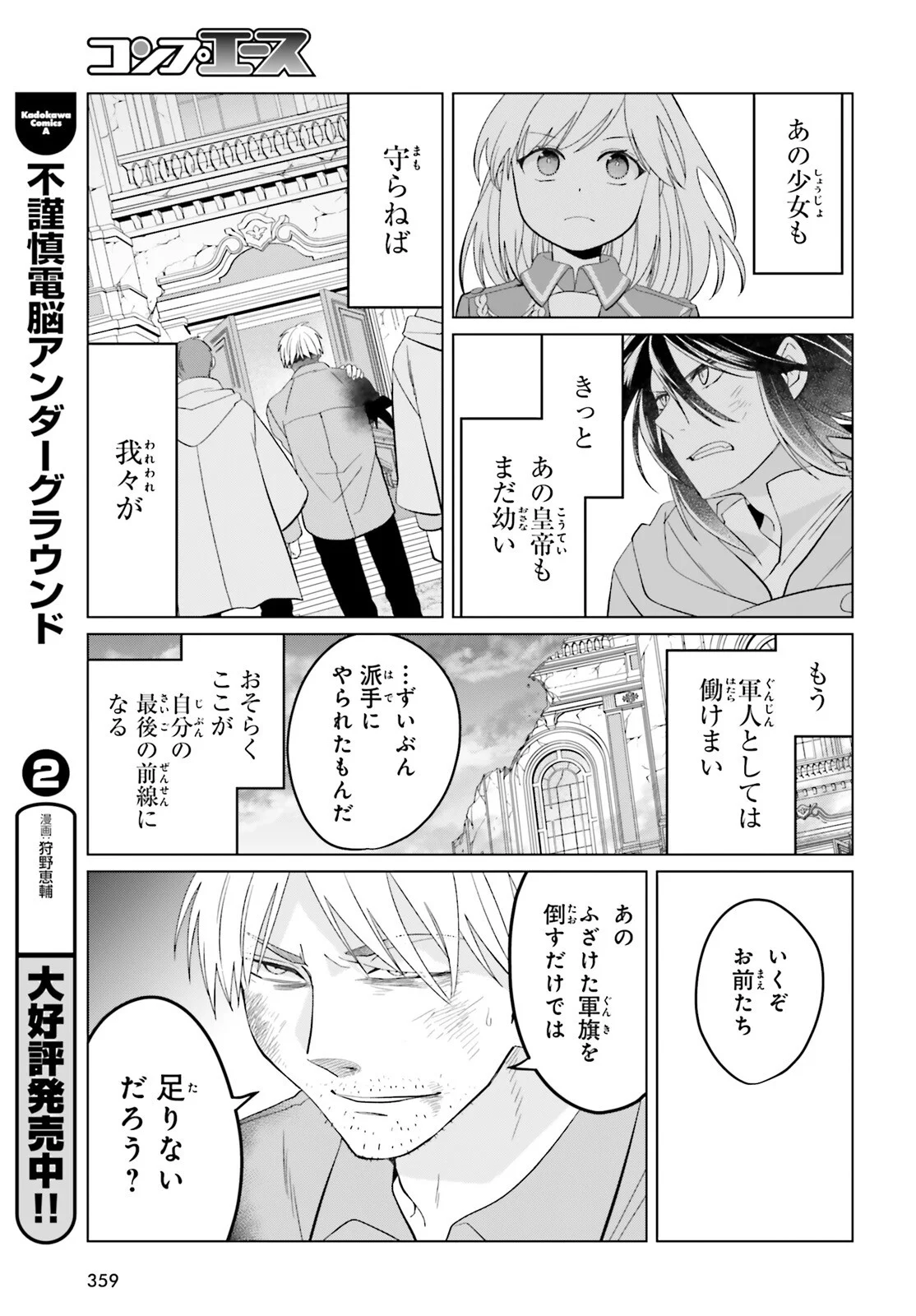 Yarinaoshi Reijou wa Ryuutei Heika wo Kouryakuchuu Chapter 50 11ページ