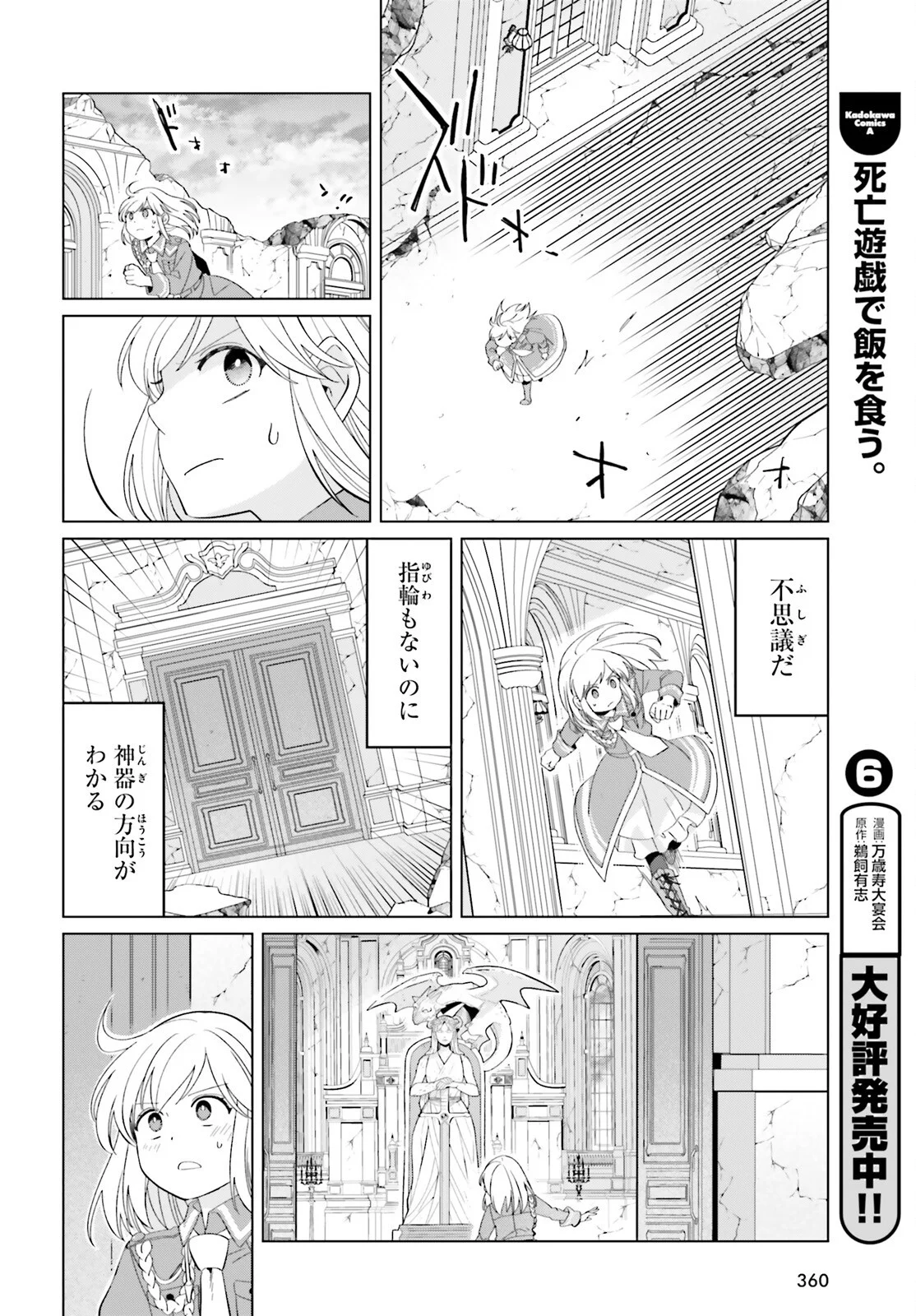 Yarinaoshi Reijou wa Ryuutei Heika wo Kouryakuchuu Chapter 50 12ページ