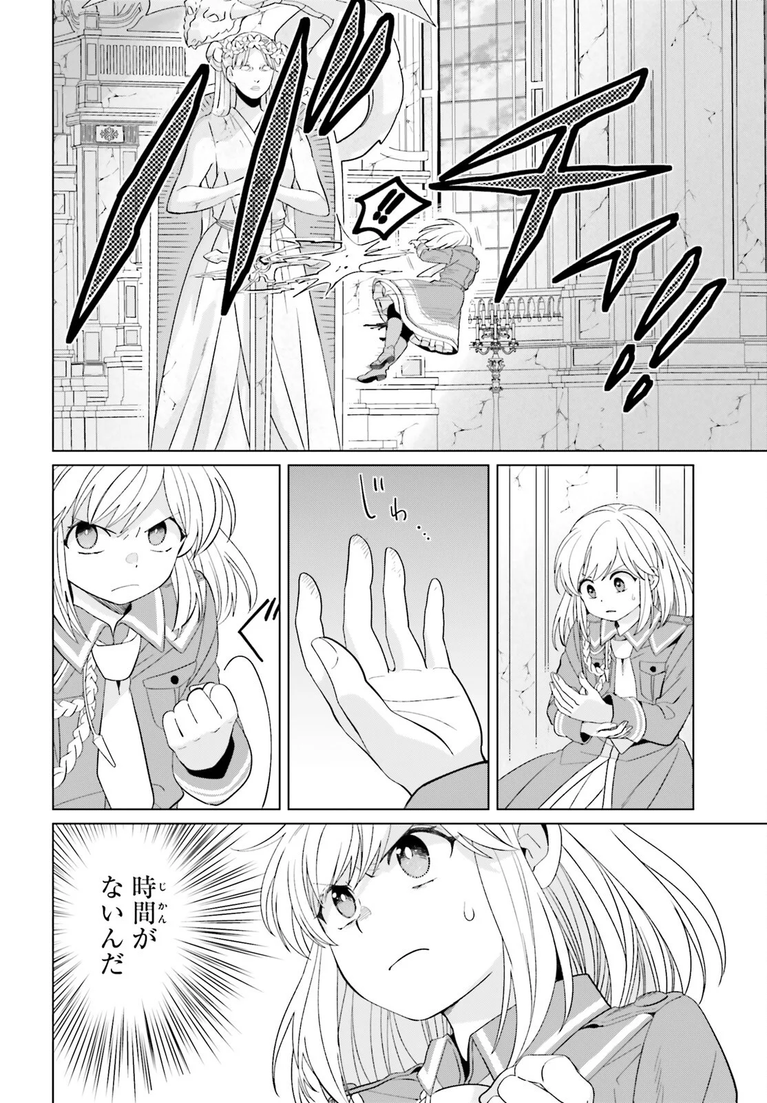 Yarinaoshi Reijou wa Ryuutei Heika wo Kouryakuchuu Chapter 50 14ページ