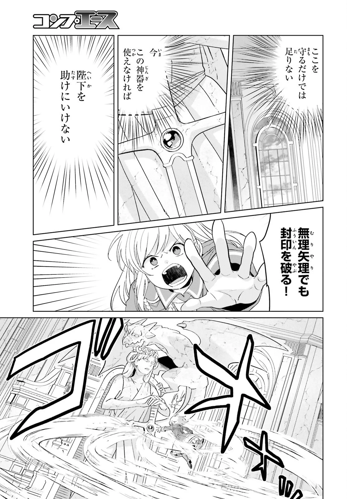 Yarinaoshi Reijou wa Ryuutei Heika wo Kouryakuchuu Chapter 50 15ページ