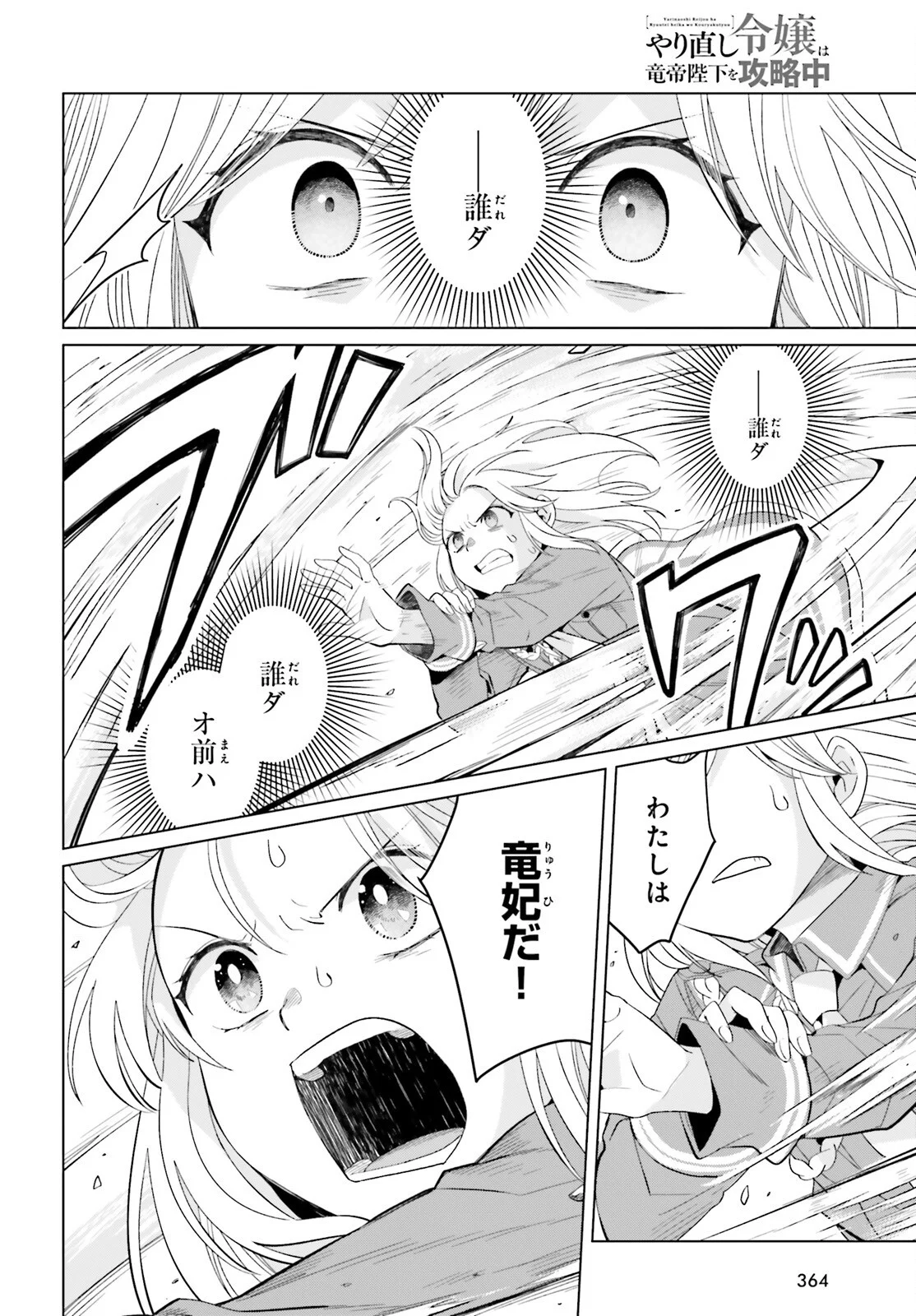 Yarinaoshi Reijou wa Ryuutei Heika wo Kouryakuchuu Chapter 50 16ページ