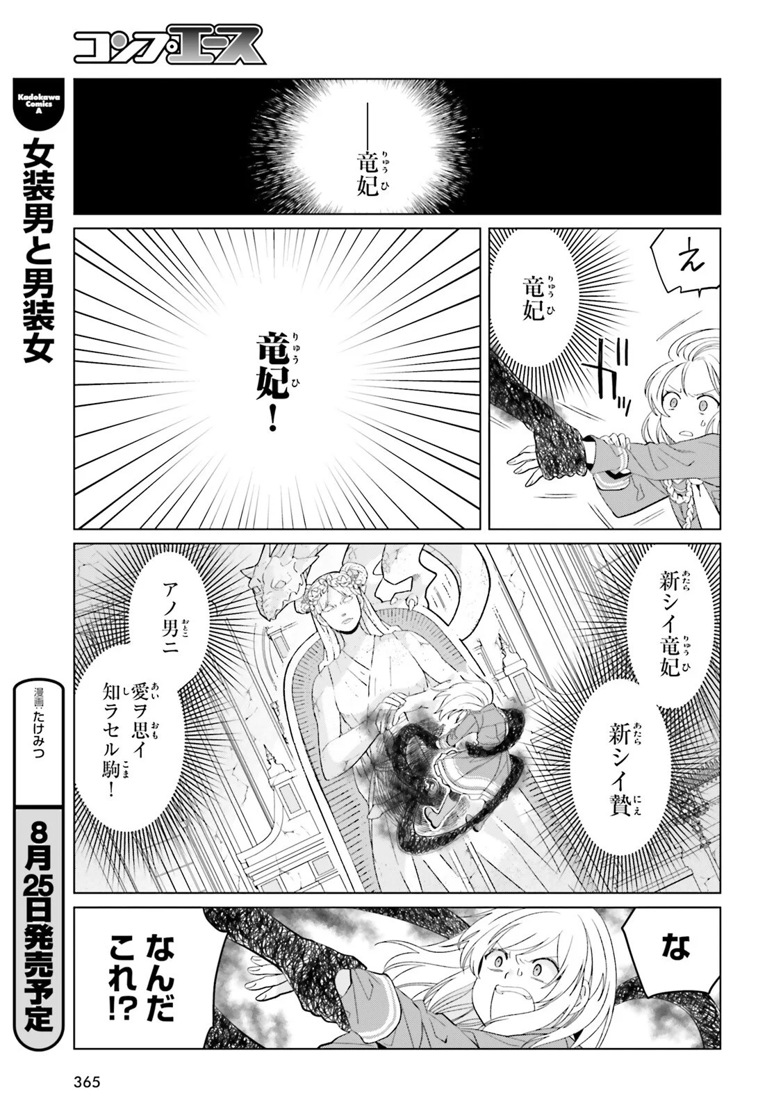 Yarinaoshi Reijou wa Ryuutei Heika wo Kouryakuchuu Chapter 50 17ページ