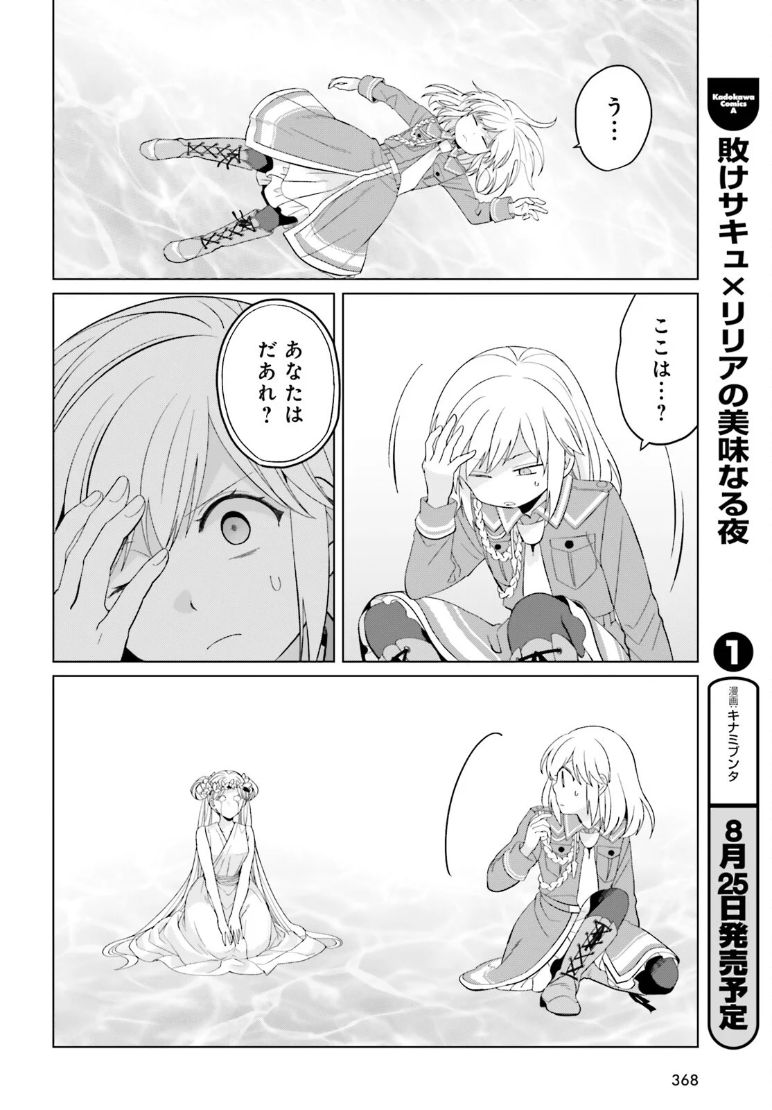 Yarinaoshi Reijou wa Ryuutei Heika wo Kouryakuchuu Chapter 50 20ページ