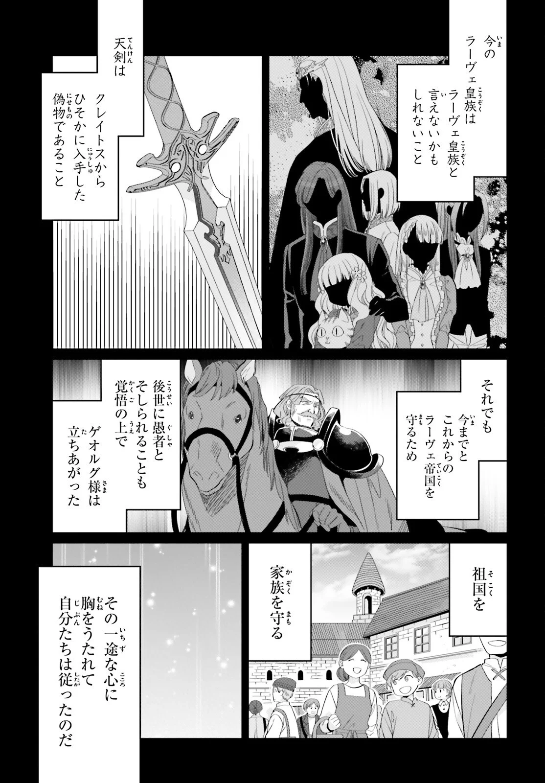 Yarinaoshi Reijou wa Ryuutei Heika wo Kouryakuchuu Chapter 50 3ページ