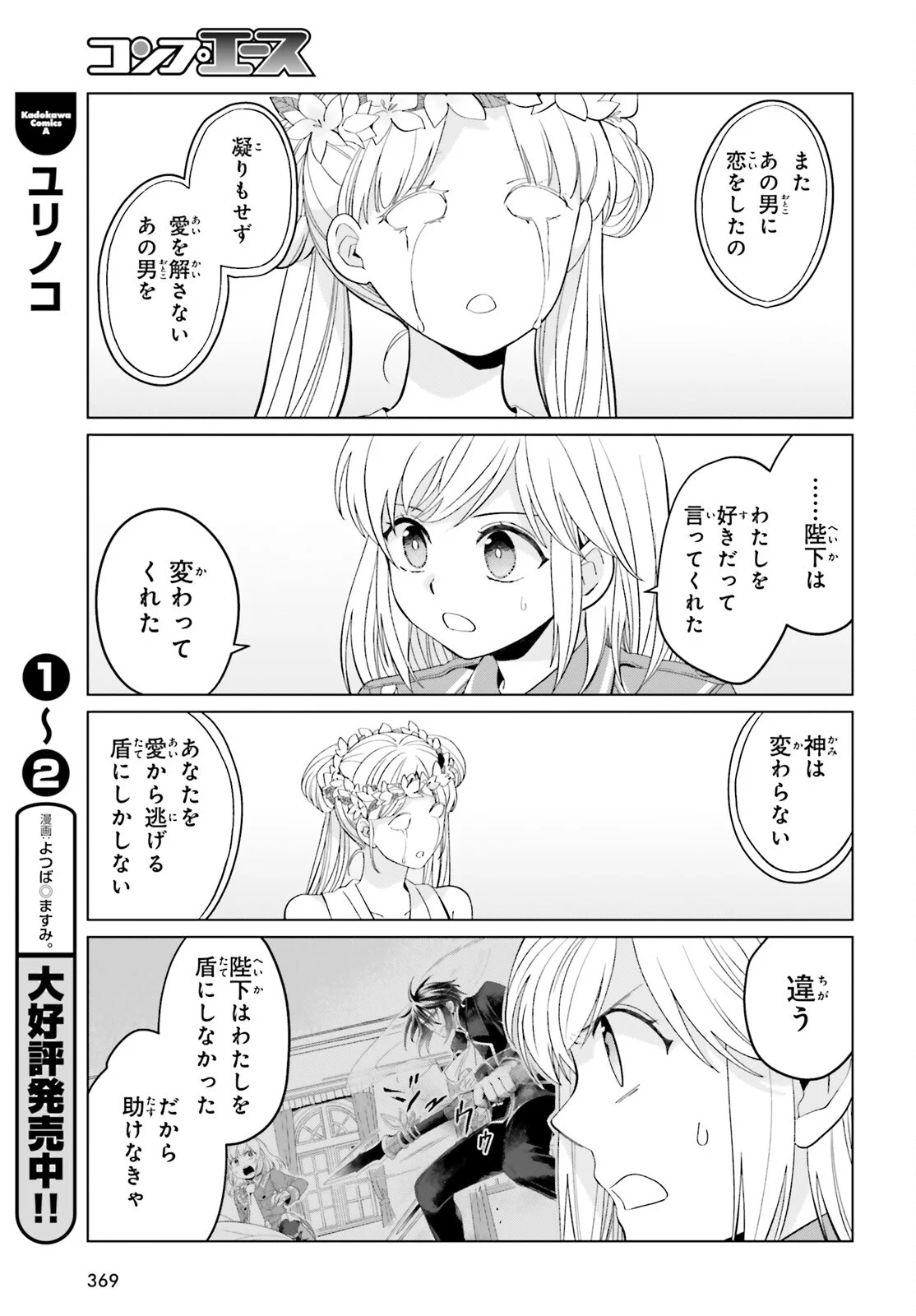 Yarinaoshi Reijou wa Ryuutei Heika wo Kouryakuchuu Chapter 50 21ページ
