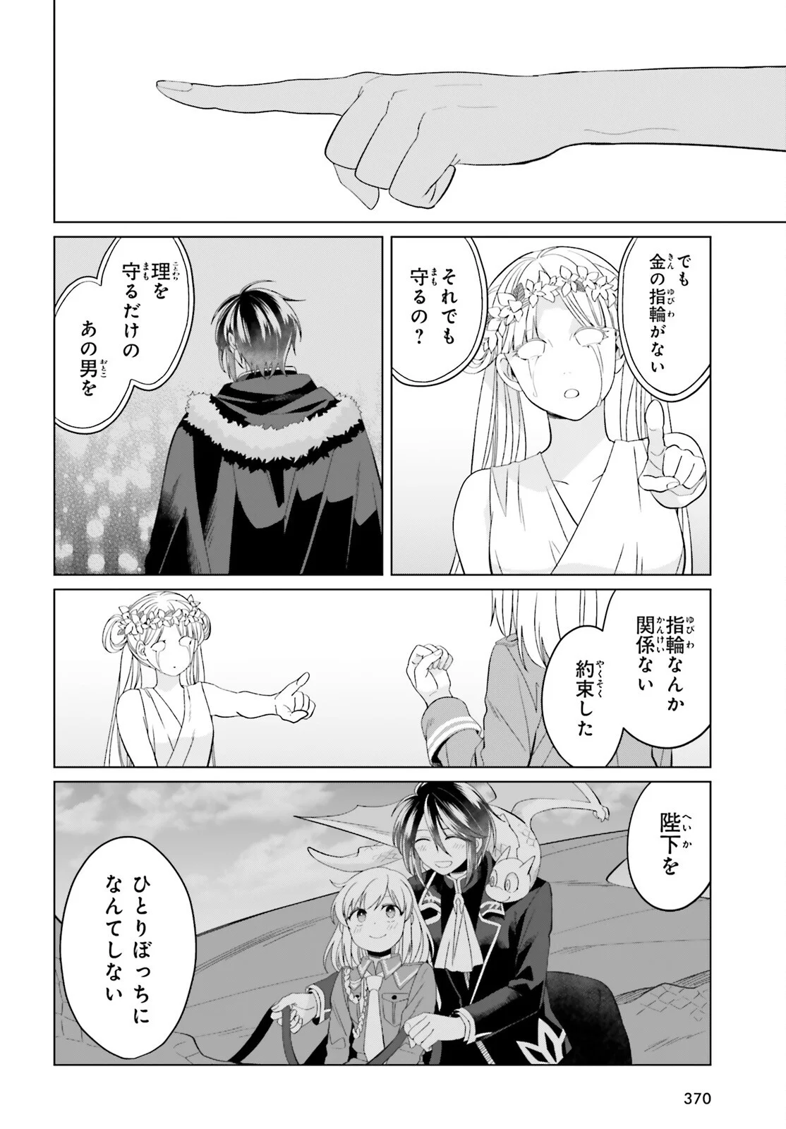 Yarinaoshi Reijou wa Ryuutei Heika wo Kouryakuchuu Chapter 50 22ページ