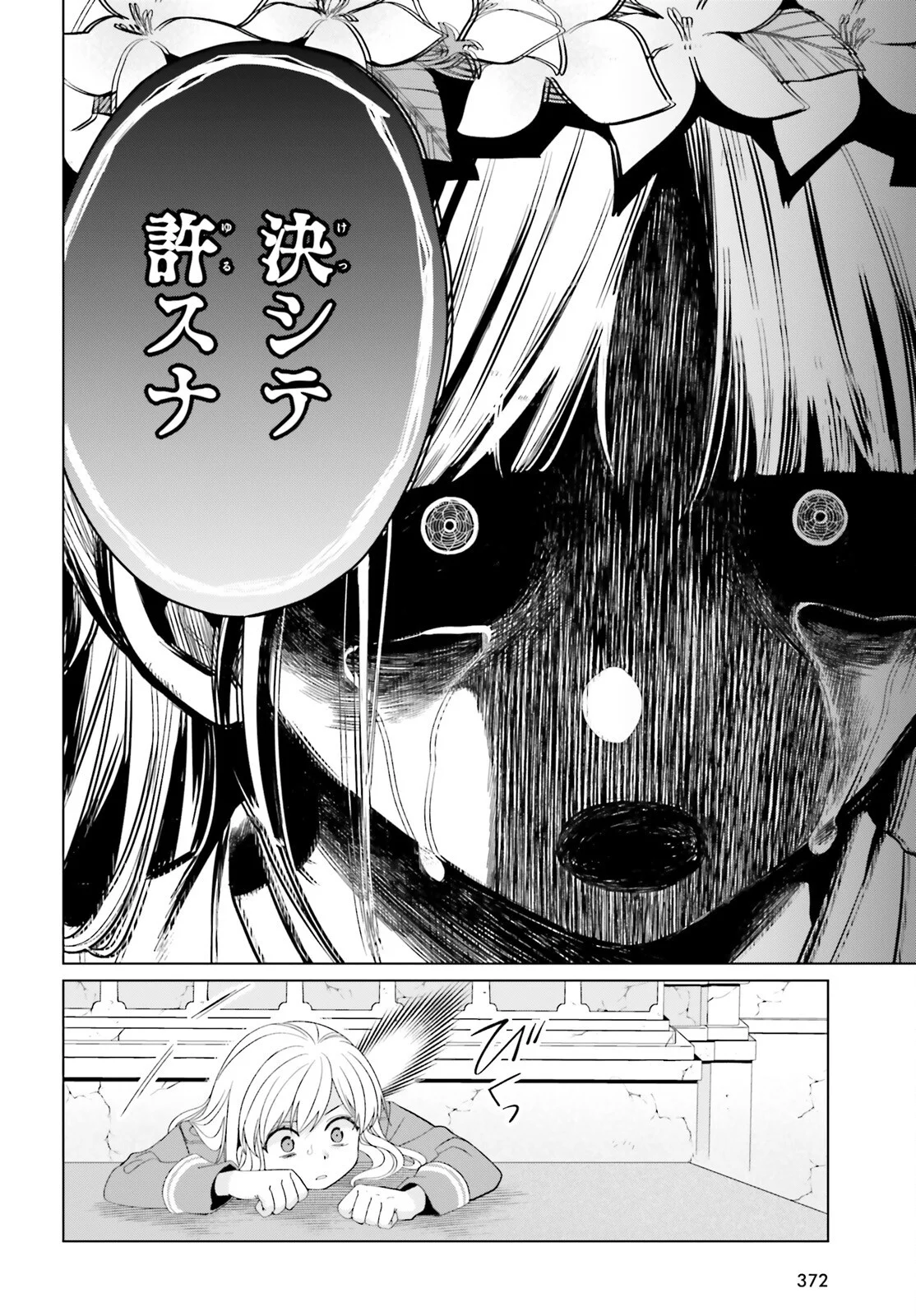Yarinaoshi Reijou wa Ryuutei Heika wo Kouryakuchuu Chapter 50 24ページ