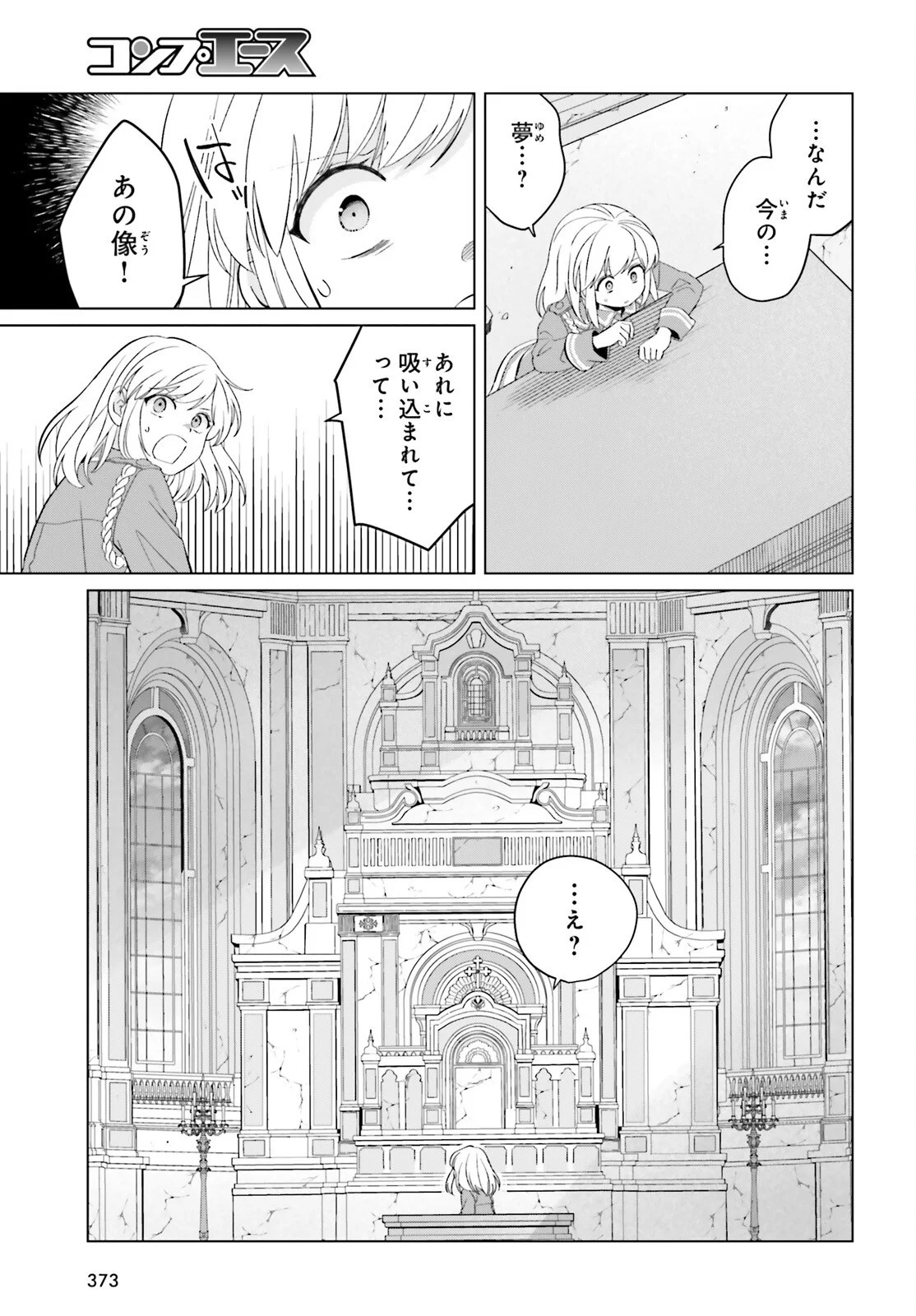 Yarinaoshi Reijou wa Ryuutei Heika wo Kouryakuchuu Chapter 50 25ページ