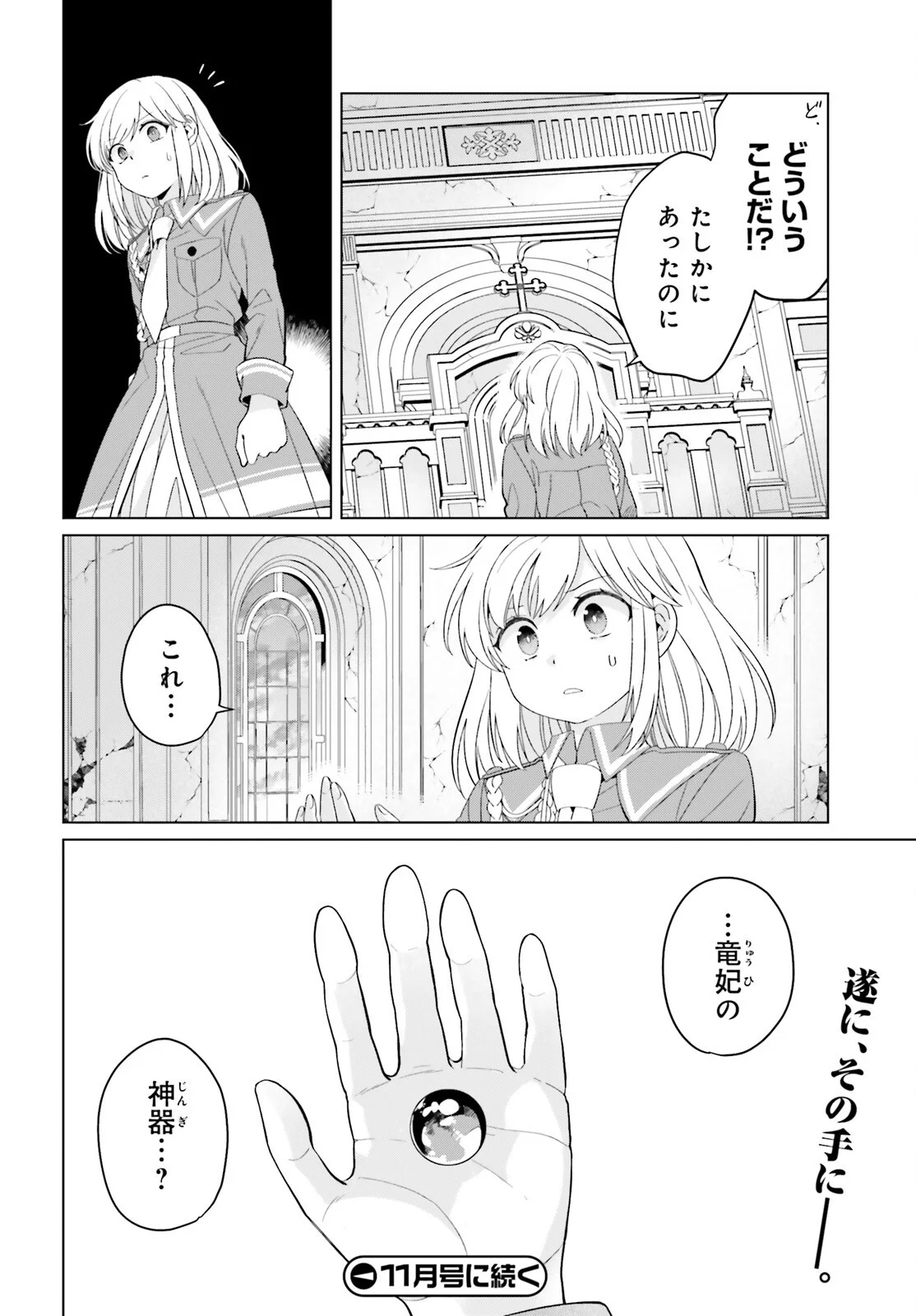 Yarinaoshi Reijou wa Ryuutei Heika wo Kouryakuchuu Chapter 50 26ページ