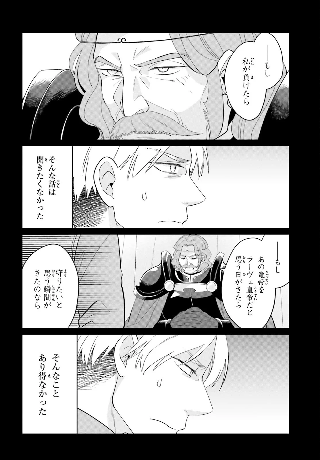Yarinaoshi Reijou wa Ryuutei Heika wo Kouryakuchuu Chapter 50 4ページ