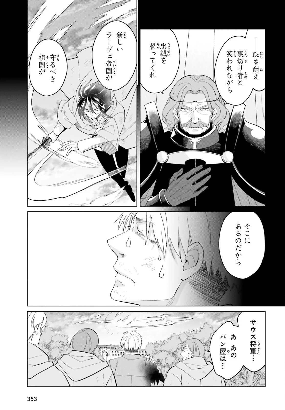 Yarinaoshi Reijou wa Ryuutei Heika wo Kouryakuchuu Chapter 50 5ページ