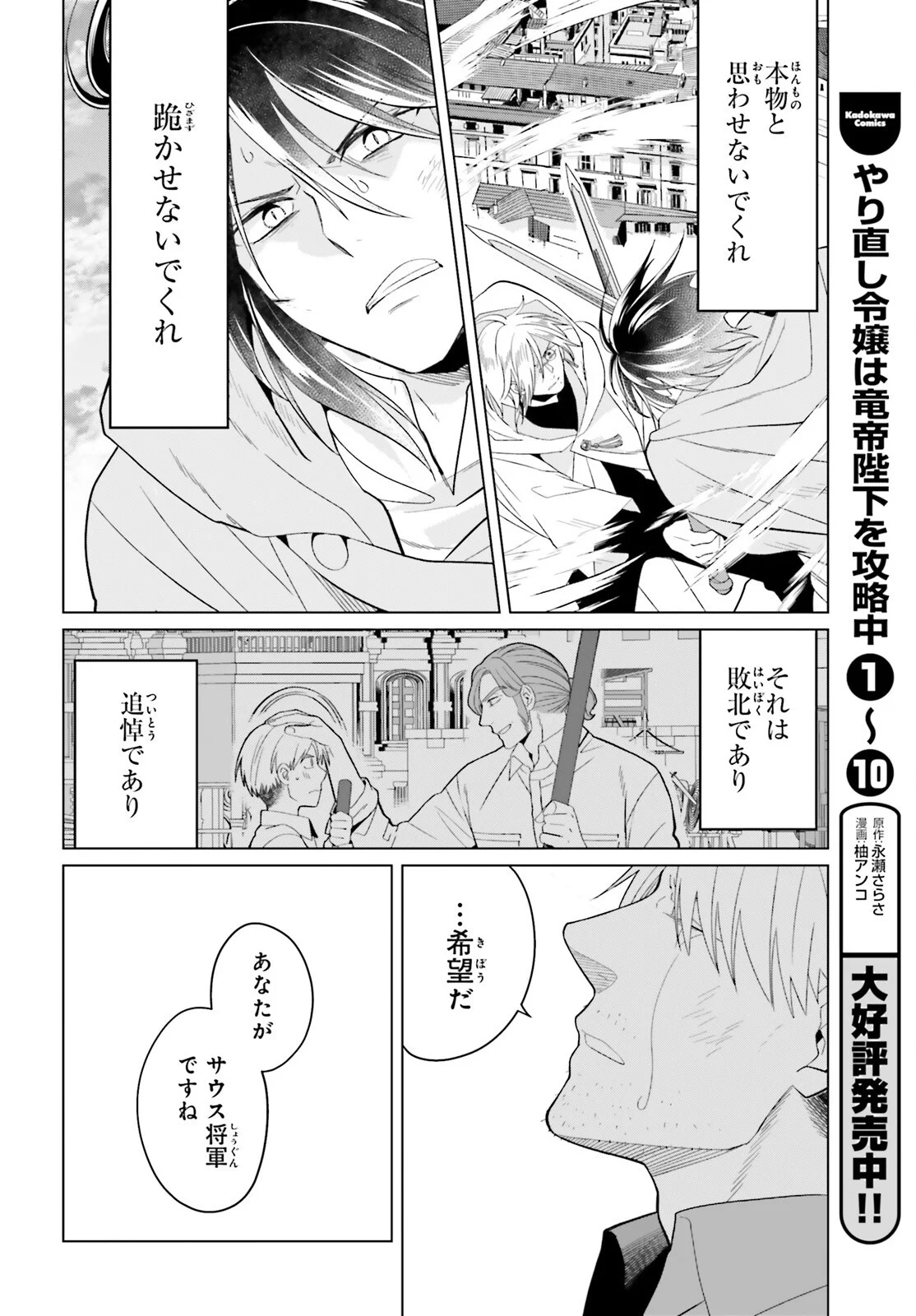 Yarinaoshi Reijou wa Ryuutei Heika wo Kouryakuchuu Chapter 50 6ページ