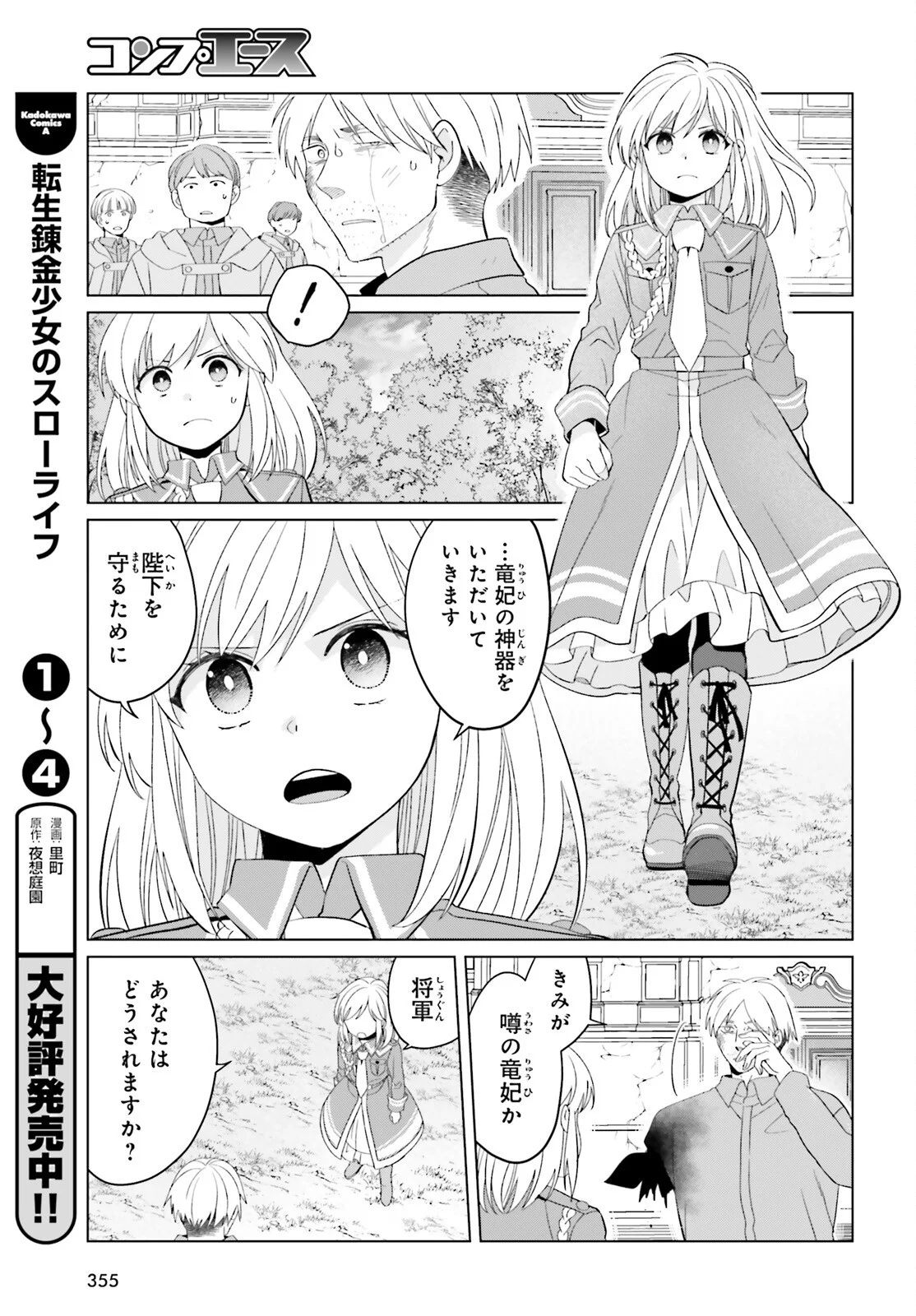 Yarinaoshi Reijou wa Ryuutei Heika wo Kouryakuchuu Chapter 50 7ページ