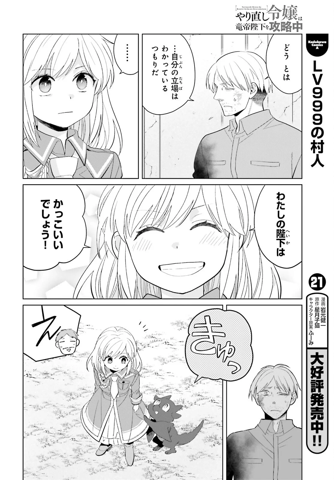 Yarinaoshi Reijou wa Ryuutei Heika wo Kouryakuchuu Chapter 50 8ページ