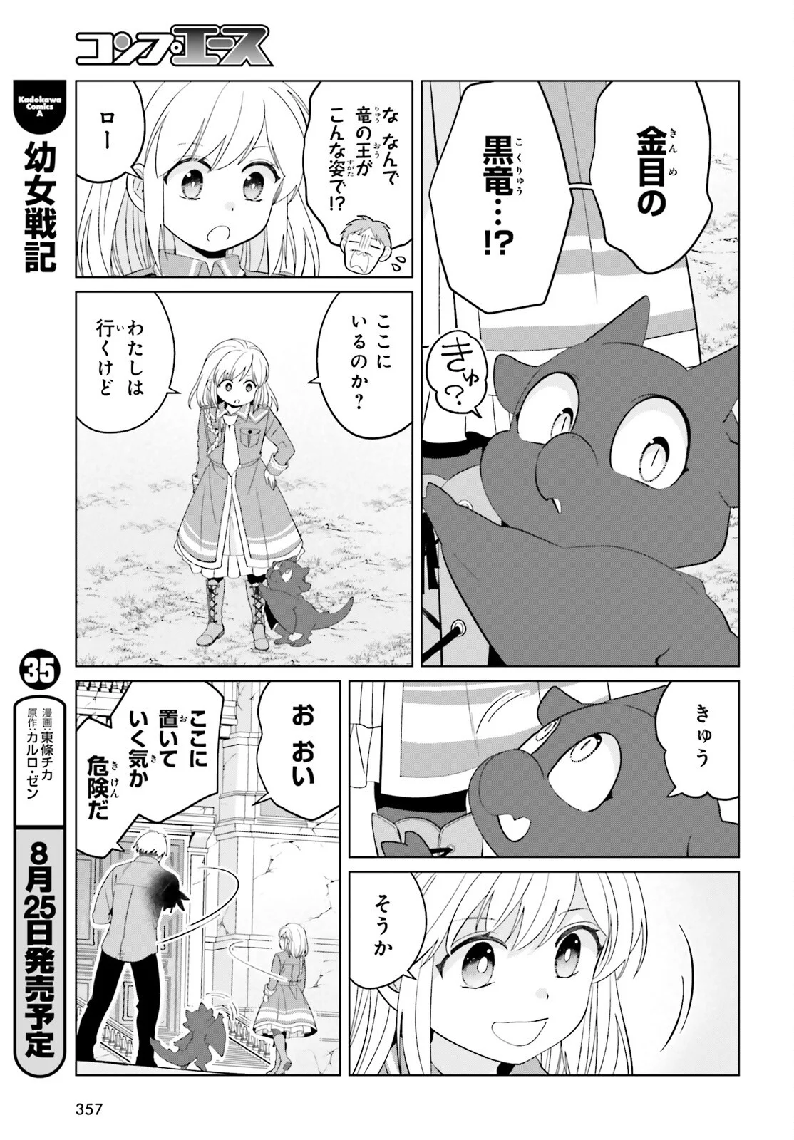 Yarinaoshi Reijou wa Ryuutei Heika wo Kouryakuchuu Chapter 50 9ページ