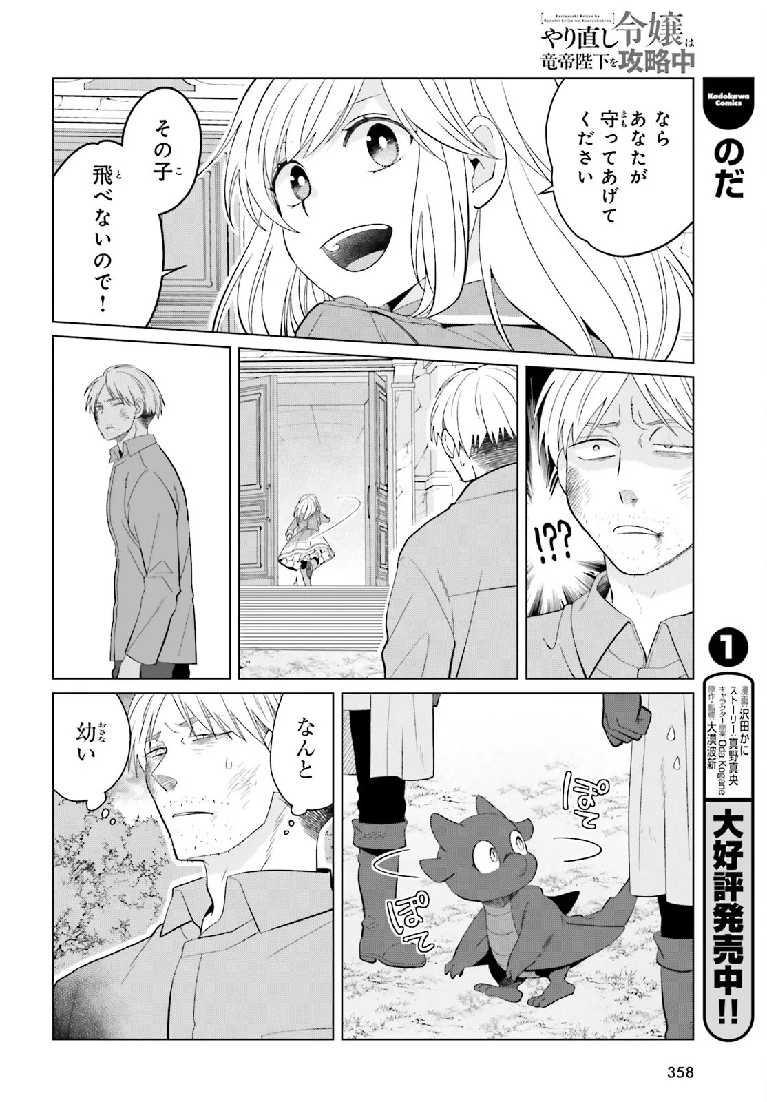 Yarinaoshi Reijou wa Ryuutei Heika wo Kouryakuchuu Chapter 50 10ページ