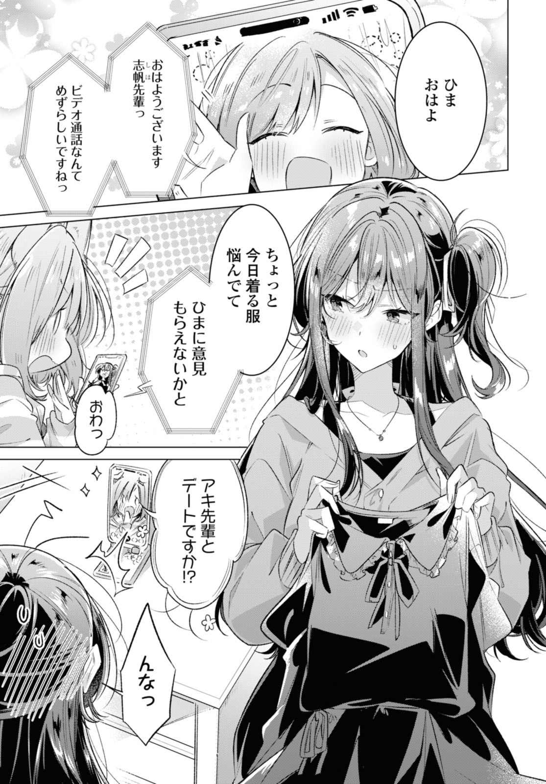 Sasayaku You ni Koi o Utau Chapter 47.1 1ページ