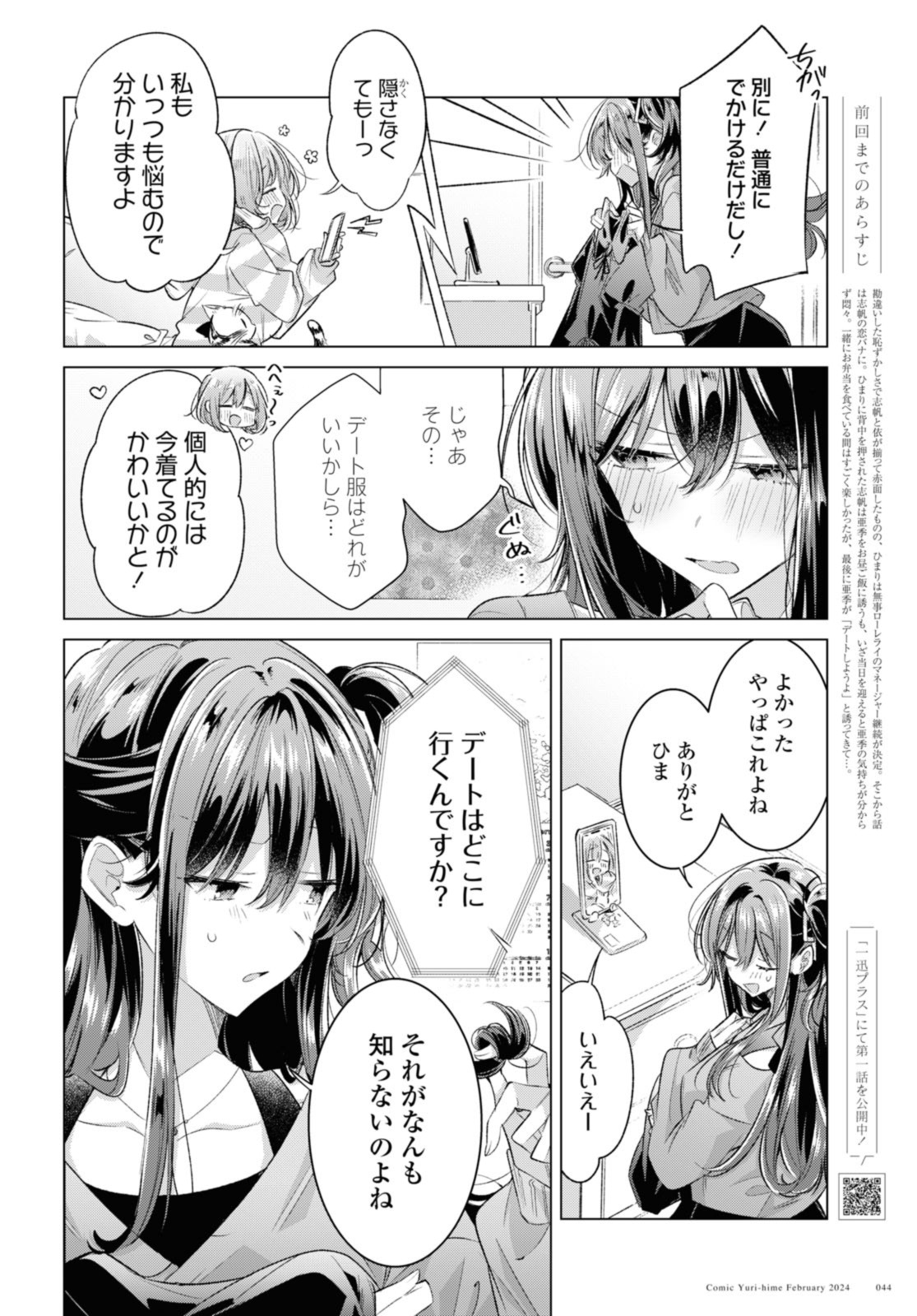 Sasayaku You ni Koi o Utau Chapter 47.1 2ページ