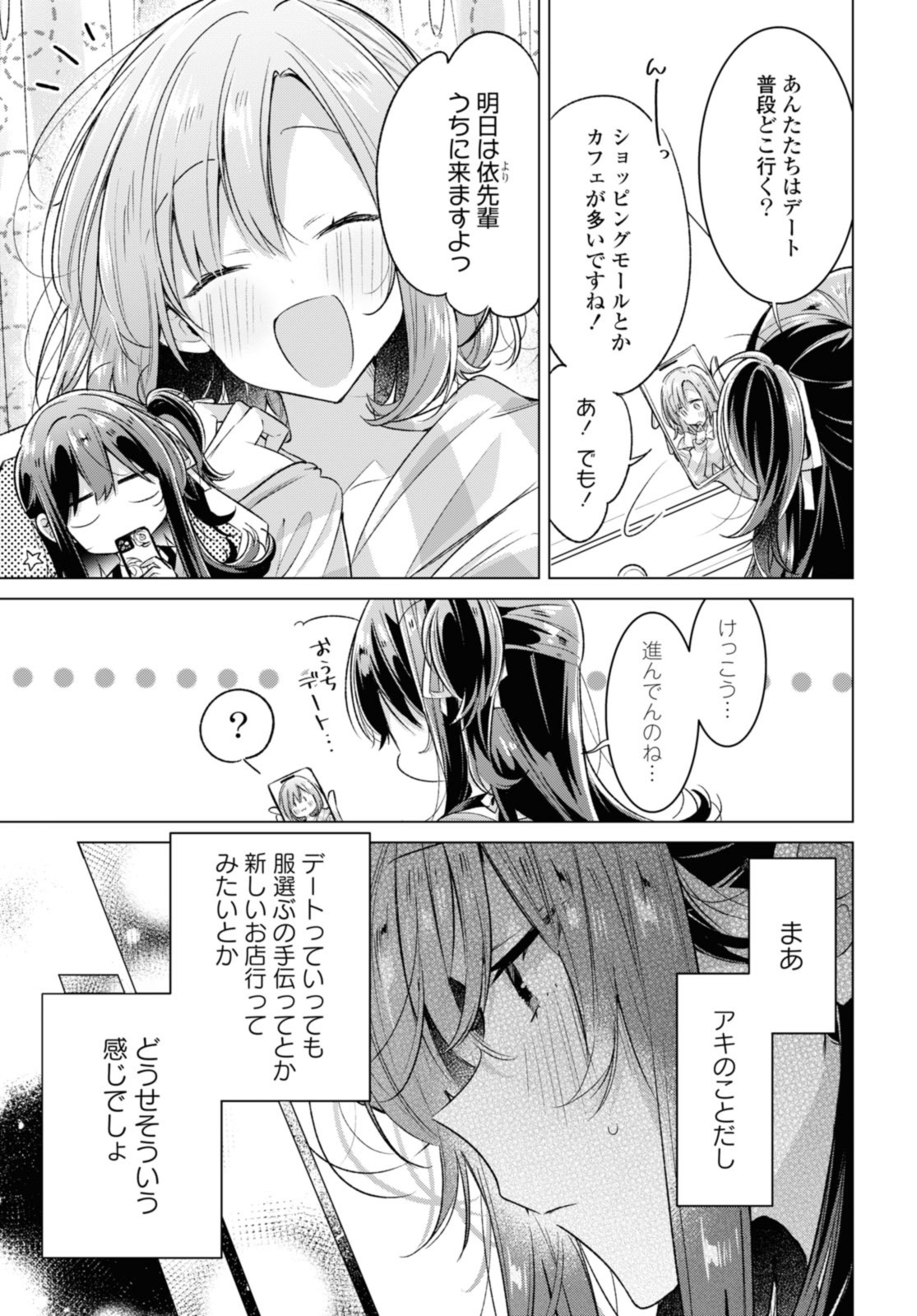 Sasayaku You ni Koi o Utau Chapter 47.1 3ページ