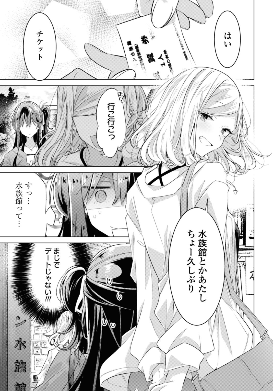 Sasayaku You ni Koi o Utau Chapter 47.1 5ページ