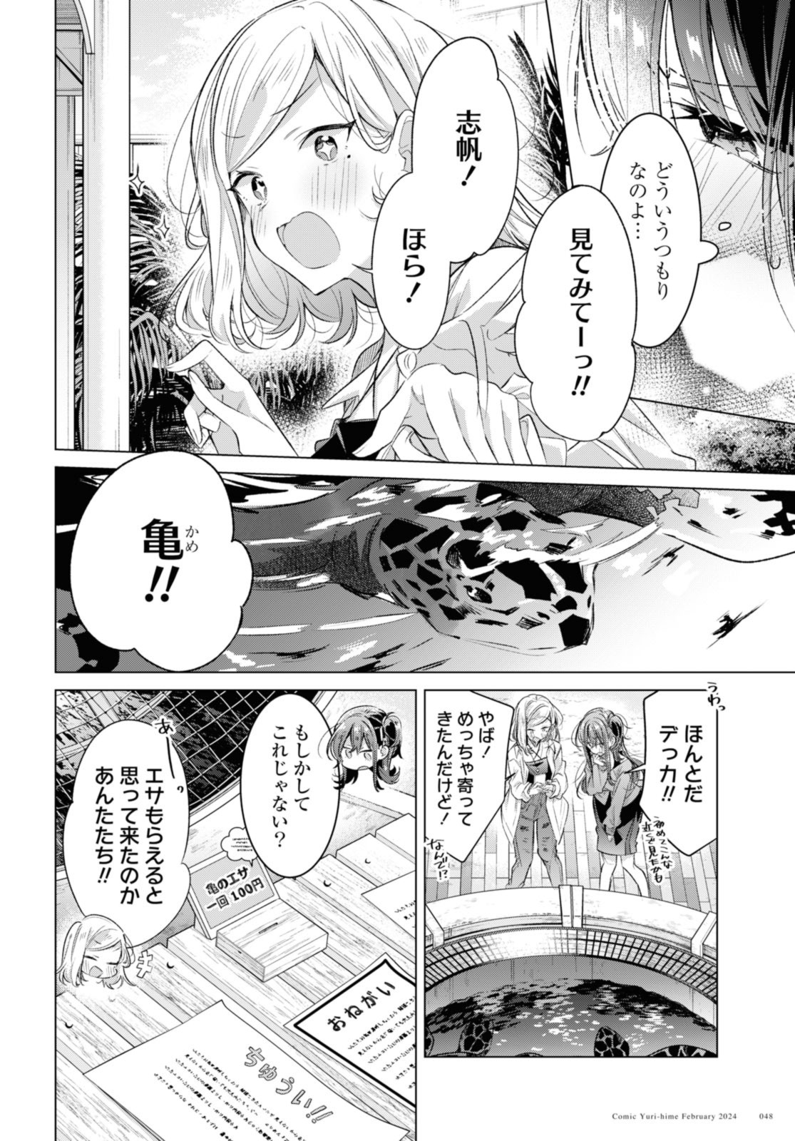 Sasayaku You ni Koi o Utau Chapter 47.1 6ページ
