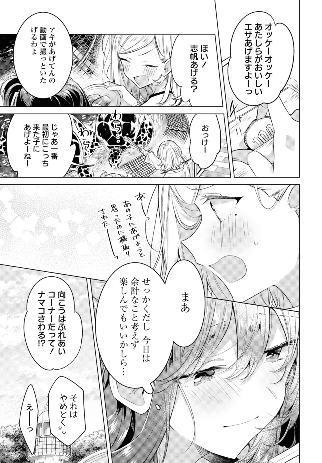 Sasayaku You ni Koi o Utau Chapter 47.1 7ページ