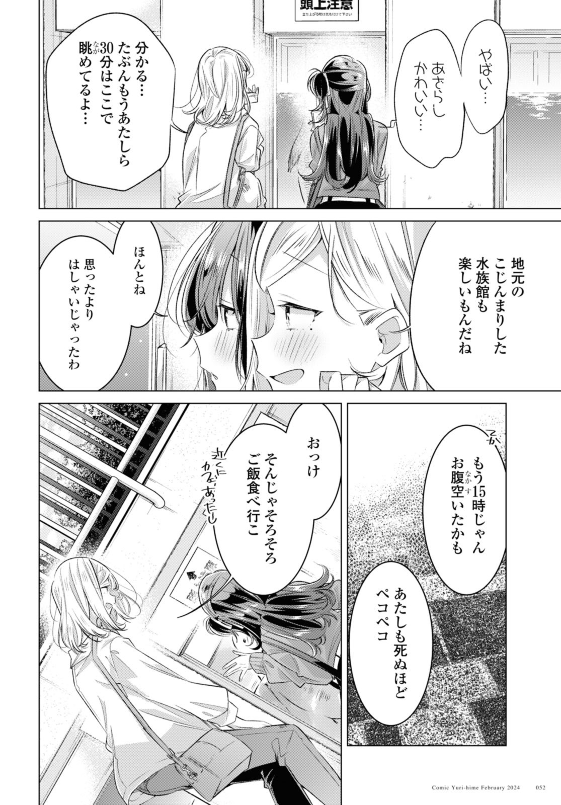 Sasayaku You ni Koi o Utau Chapter 47.1 10ページ