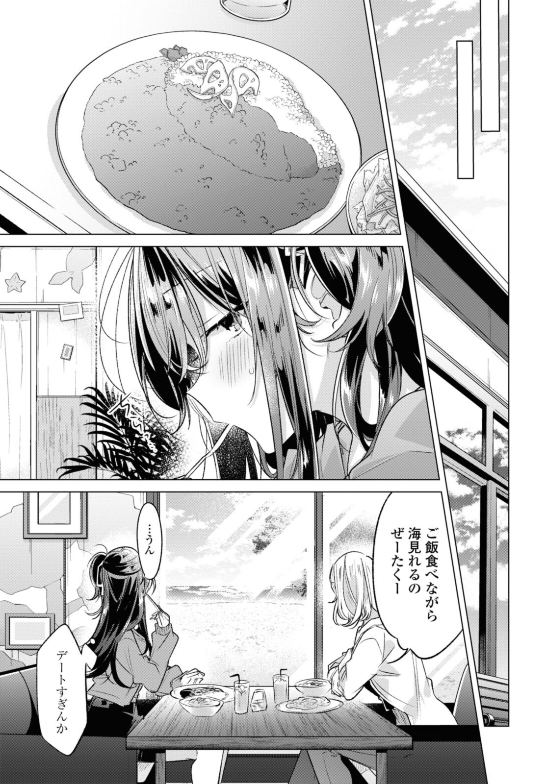 Sasayaku You ni Koi o Utau Chapter 47.2 1ページ