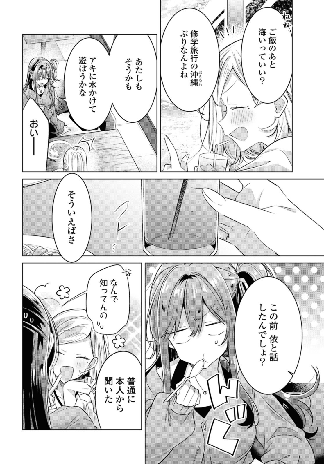 Sasayaku You ni Koi o Utau Chapter 47.2 2ページ