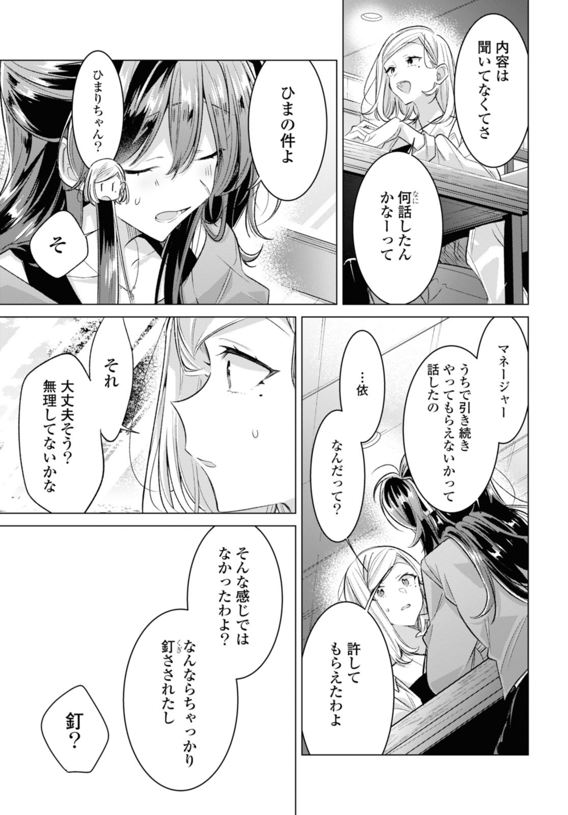 Sasayaku You ni Koi o Utau Chapter 47.2 3ページ