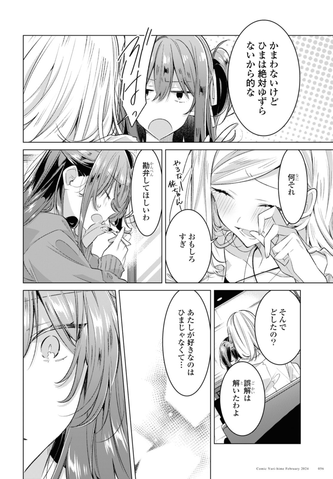 Sasayaku You ni Koi o Utau Chapter 47.2 4ページ