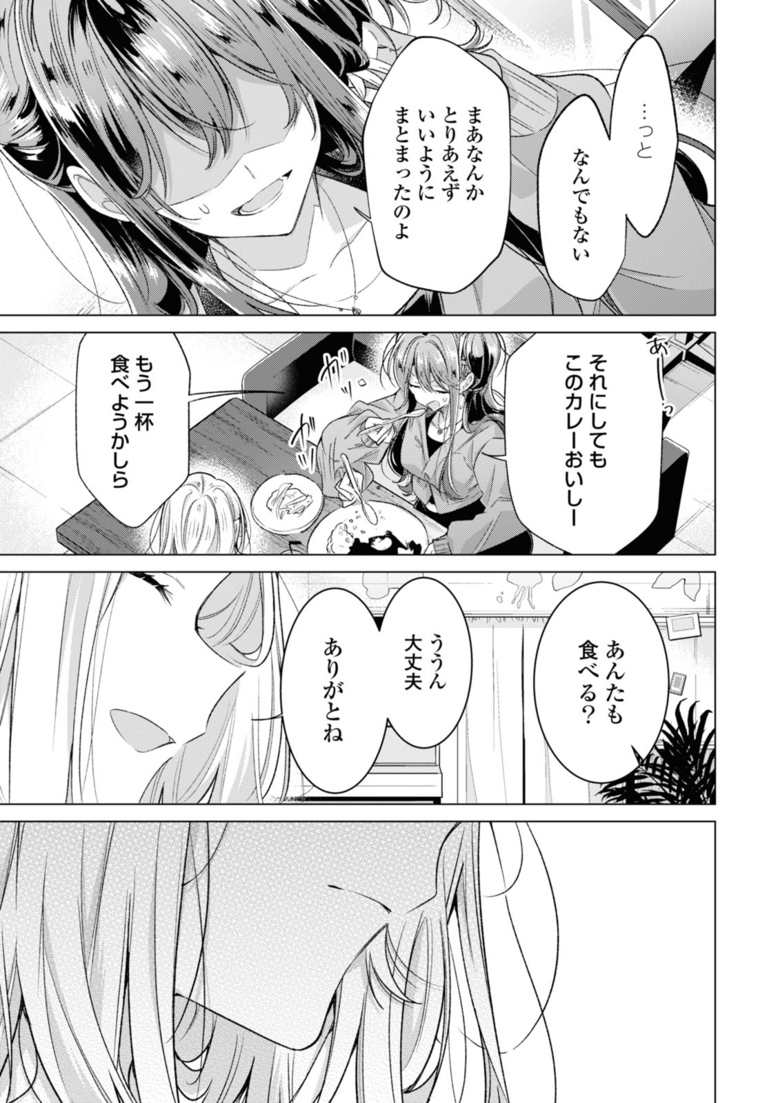 Sasayaku You ni Koi o Utau Chapter 47.2 5ページ