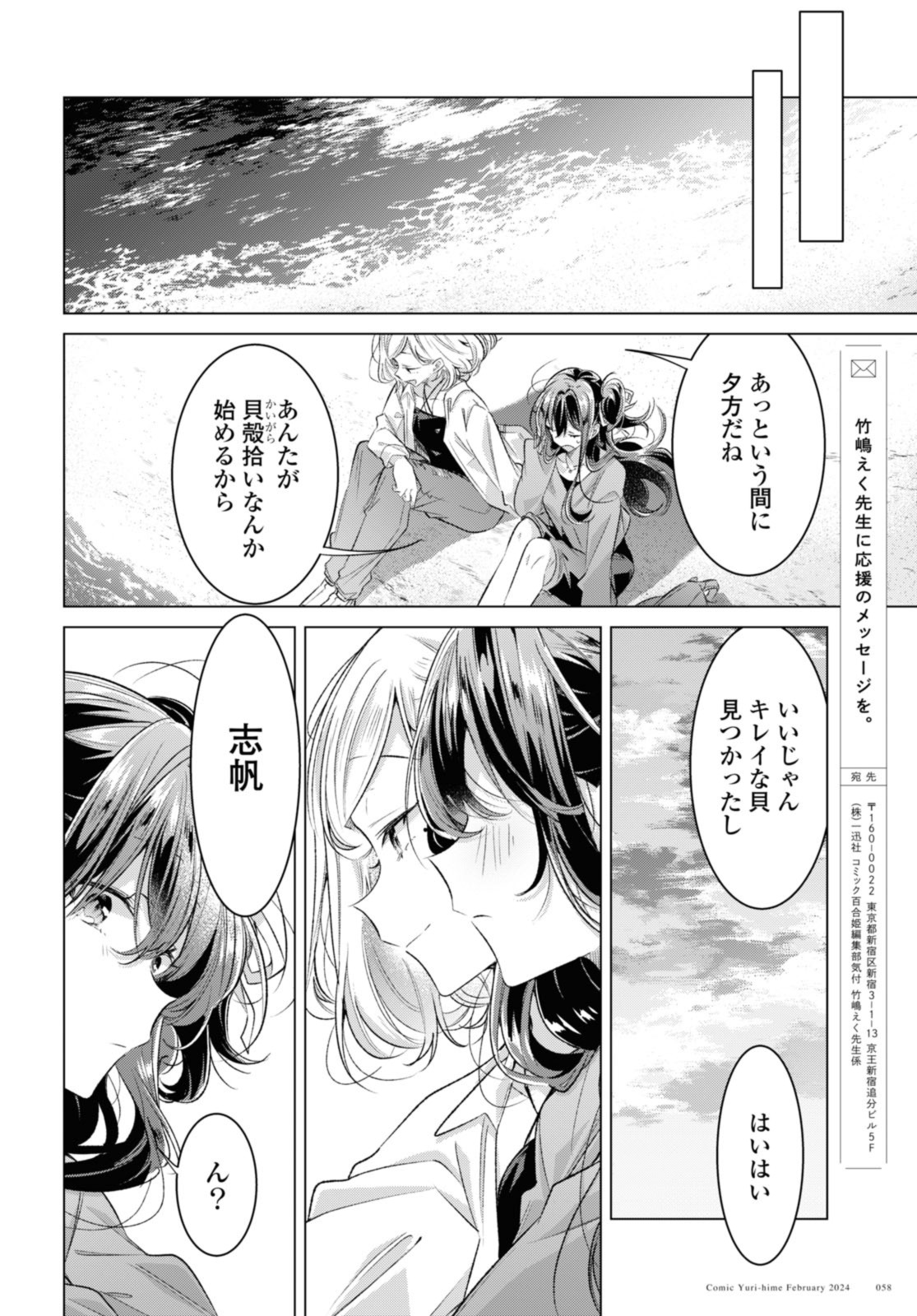 Sasayaku You ni Koi o Utau Chapter 47.2 6ページ