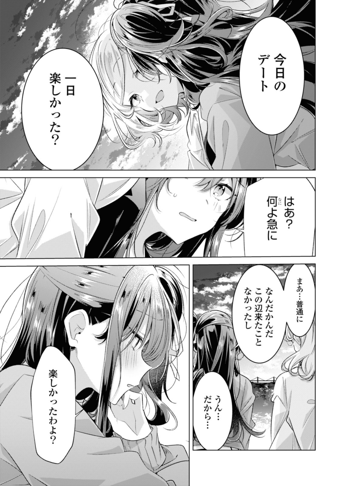 Sasayaku You ni Koi o Utau Chapter 47.2 7ページ
