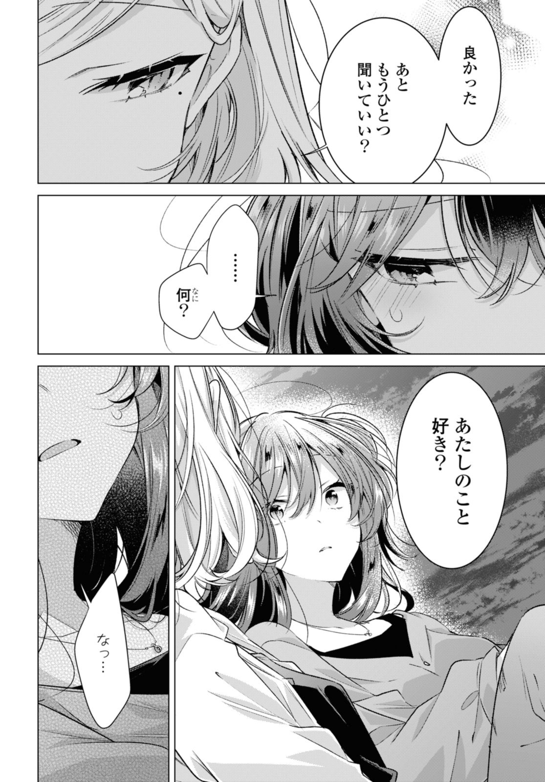 Sasayaku You ni Koi o Utau Chapter 47.2 8ページ