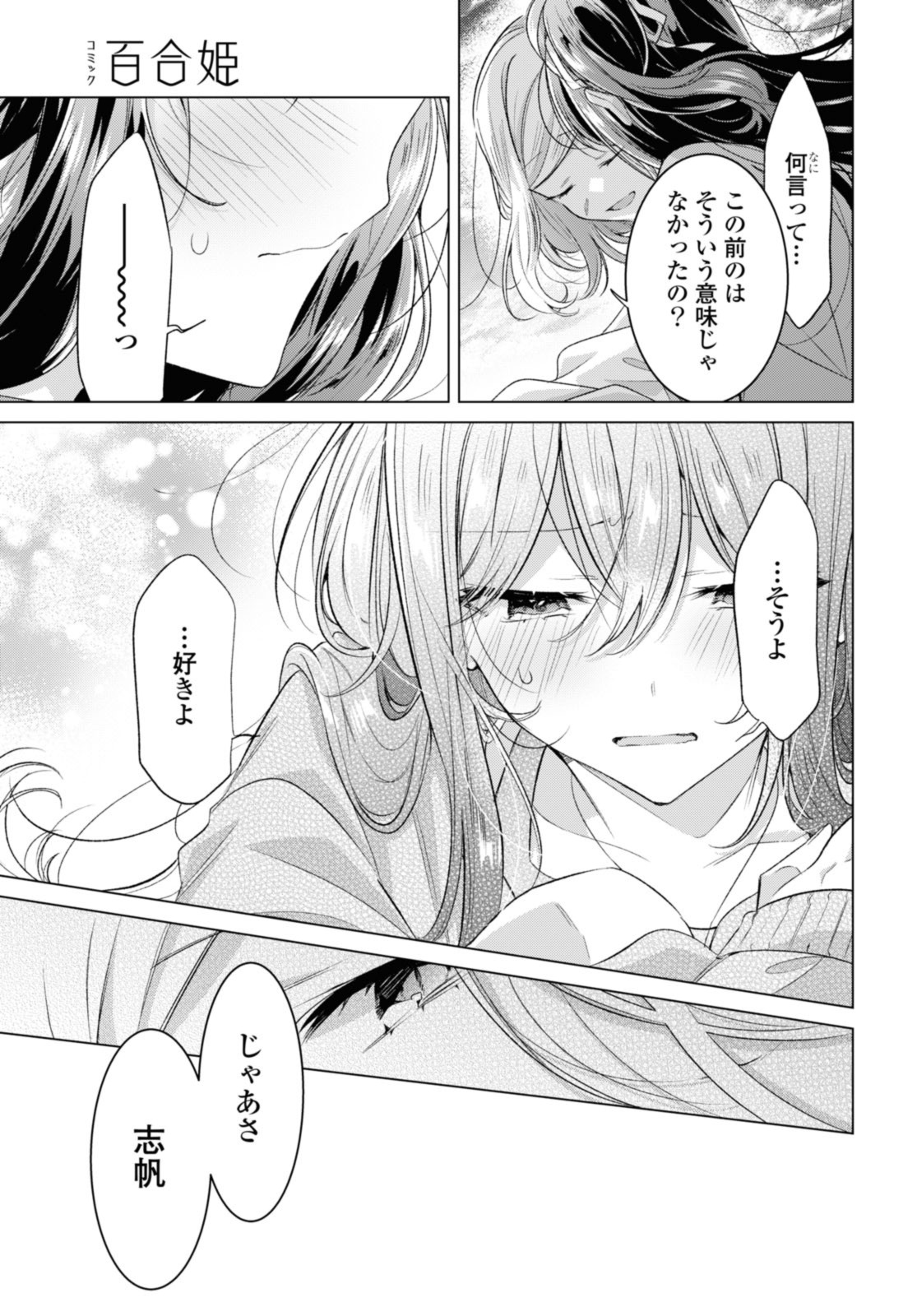 Sasayaku You ni Koi o Utau Chapter 47.2 9ページ