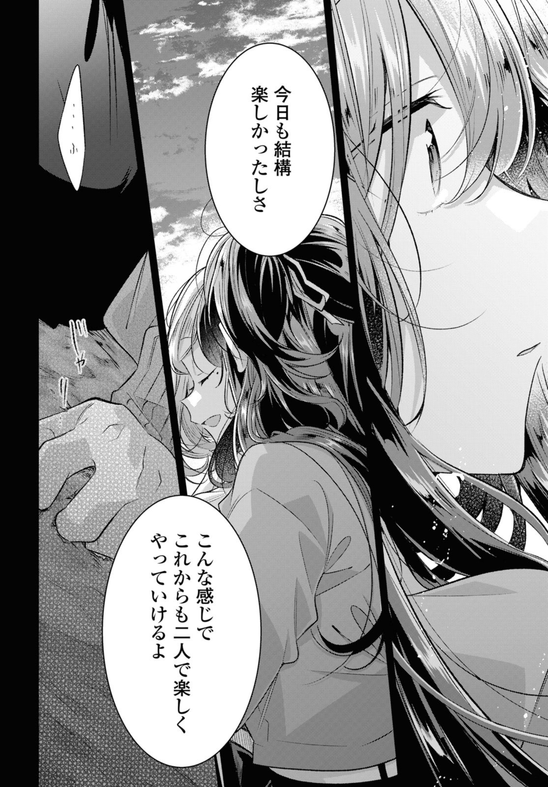 Sasayaku You ni Koi o Utau Chapter 47.3 1ページ